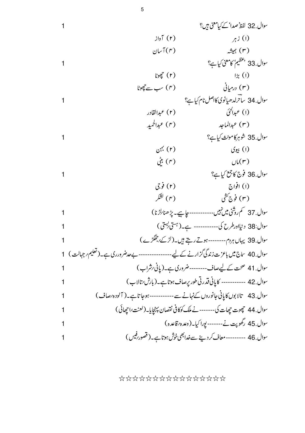 Haryana Board Class 10 Urdu Code A Sample Paper - Page 5