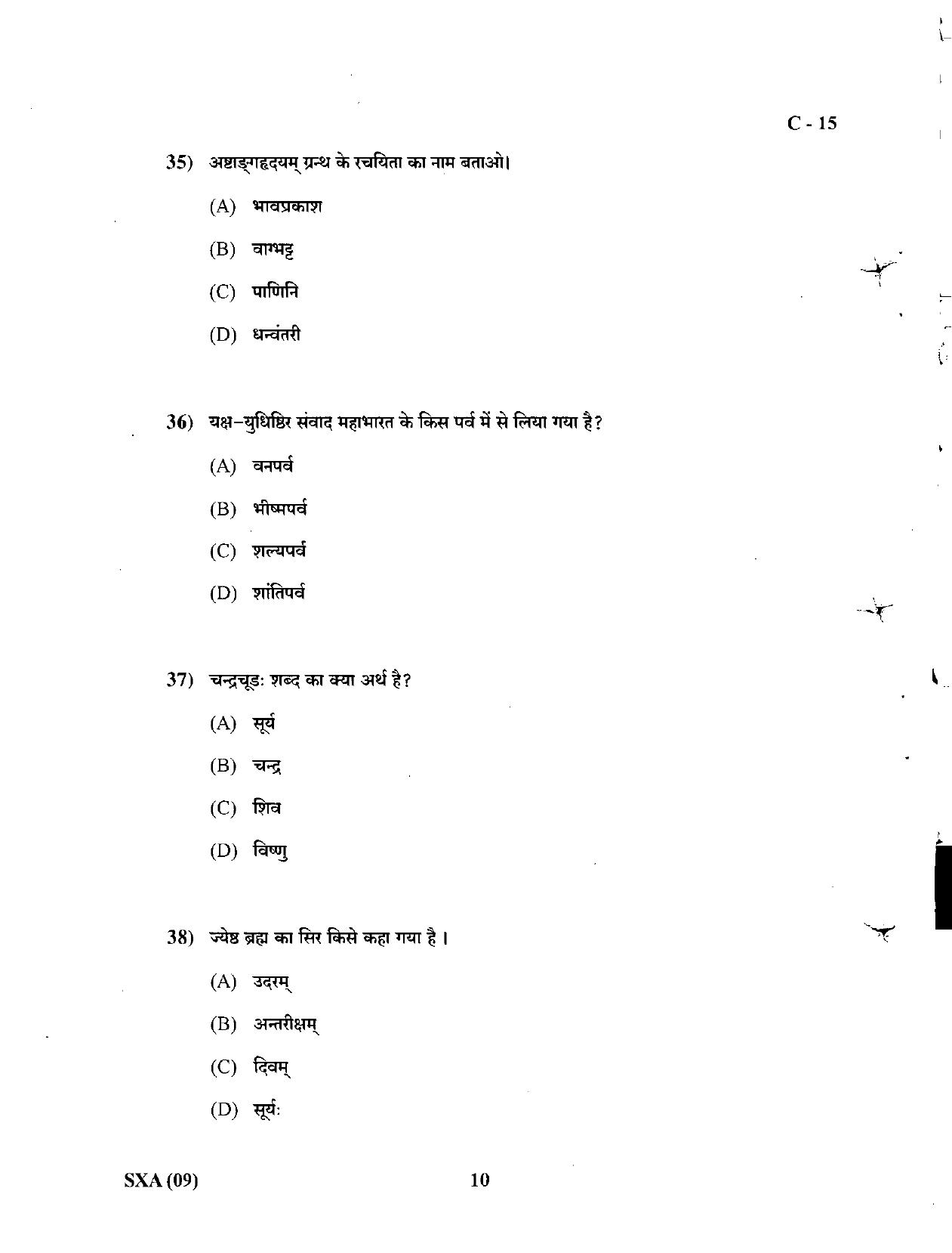 Gujarat Board Class 12th Question Paper March 2019: 129 (H) - Page 10