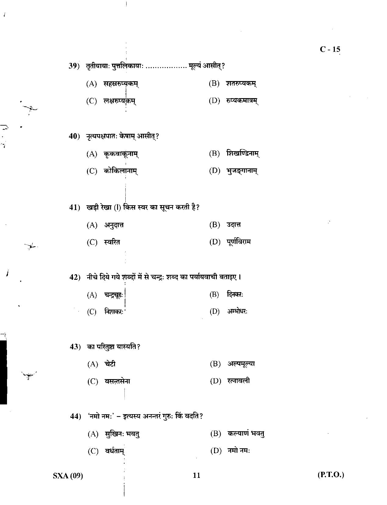 Gujarat Board Class 12th Question Paper March 2019: 129 (H) - Page 11