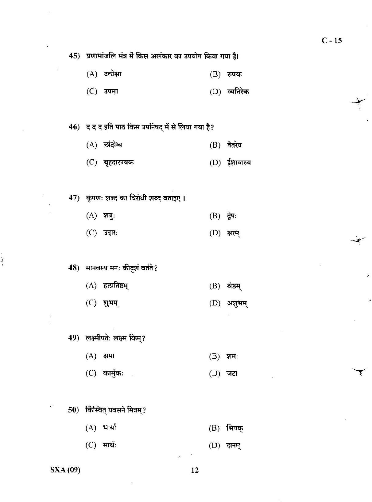 Gujarat Board Class 12th Question Paper March 2019: 129 (H) - Page 12