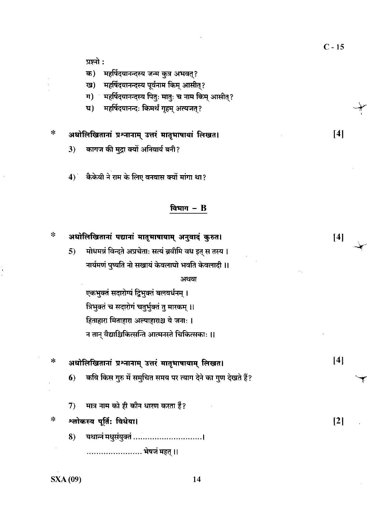 Gujarat Board Class 12th Question Paper March 2019: 129 (H) - Page 14