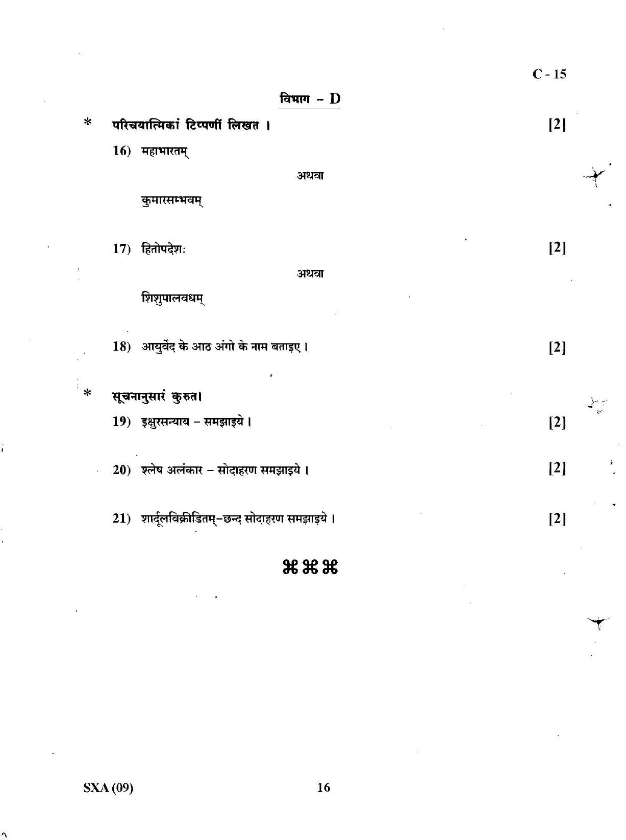 Gujarat Board Class 12th Question Paper March 2019: 129 (H) - Page 16