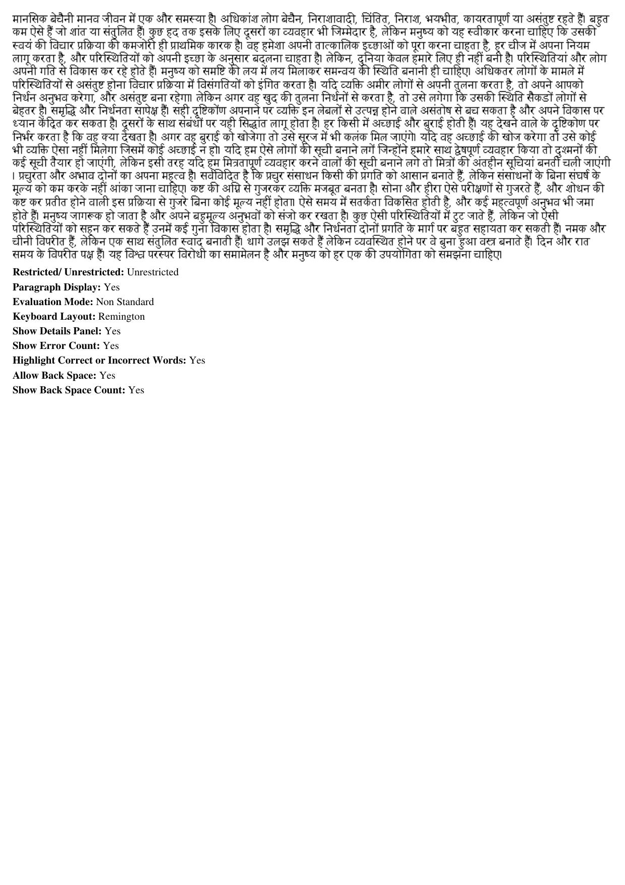 MP CPCT 05th Oct 2019 Hindi Typing Question Paper Shift 2 - Page 3