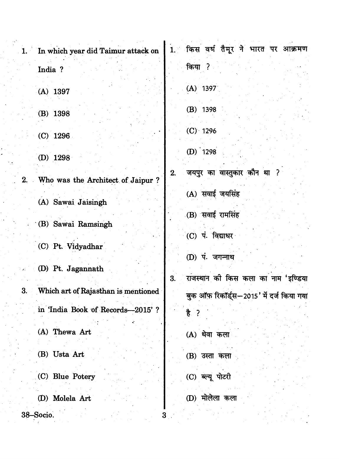 URATPG 2015 Public Sociology Question Paper - Page 3