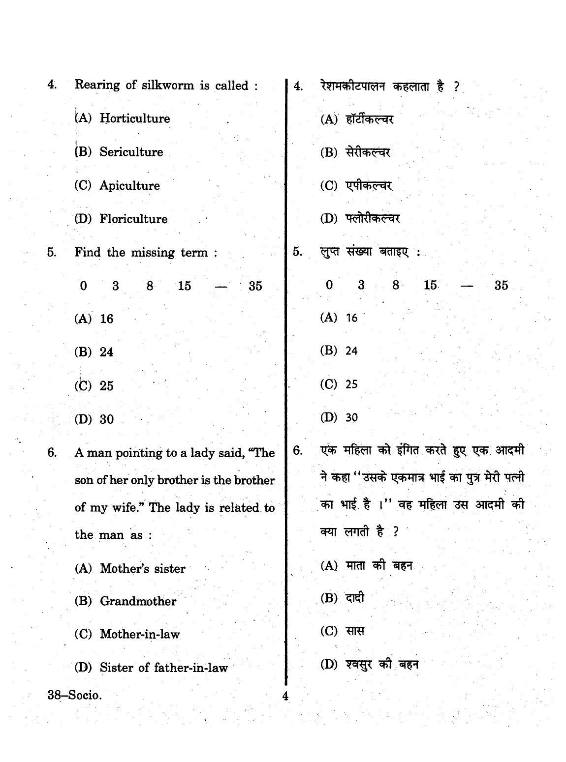 URATPG 2015 Public Sociology Question Paper - Page 4