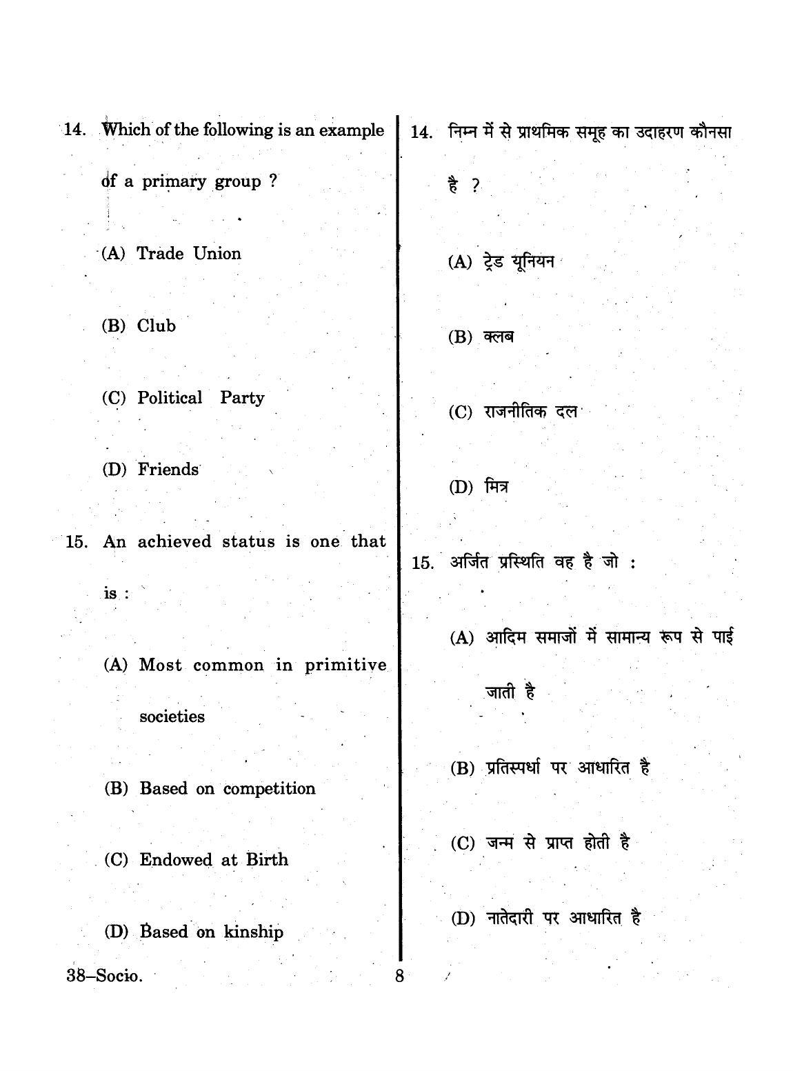URATPG 2015 Public Sociology Question Paper - Page 8