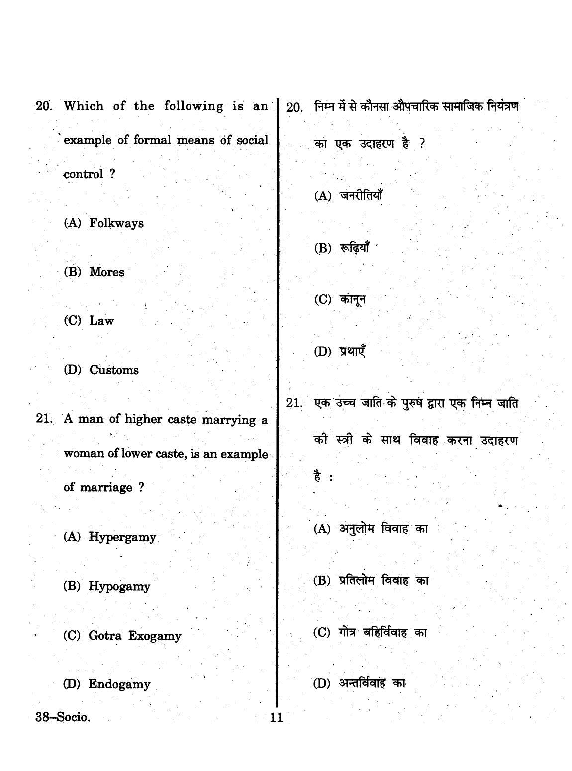 URATPG 2015 Public Sociology Question Paper - Page 11