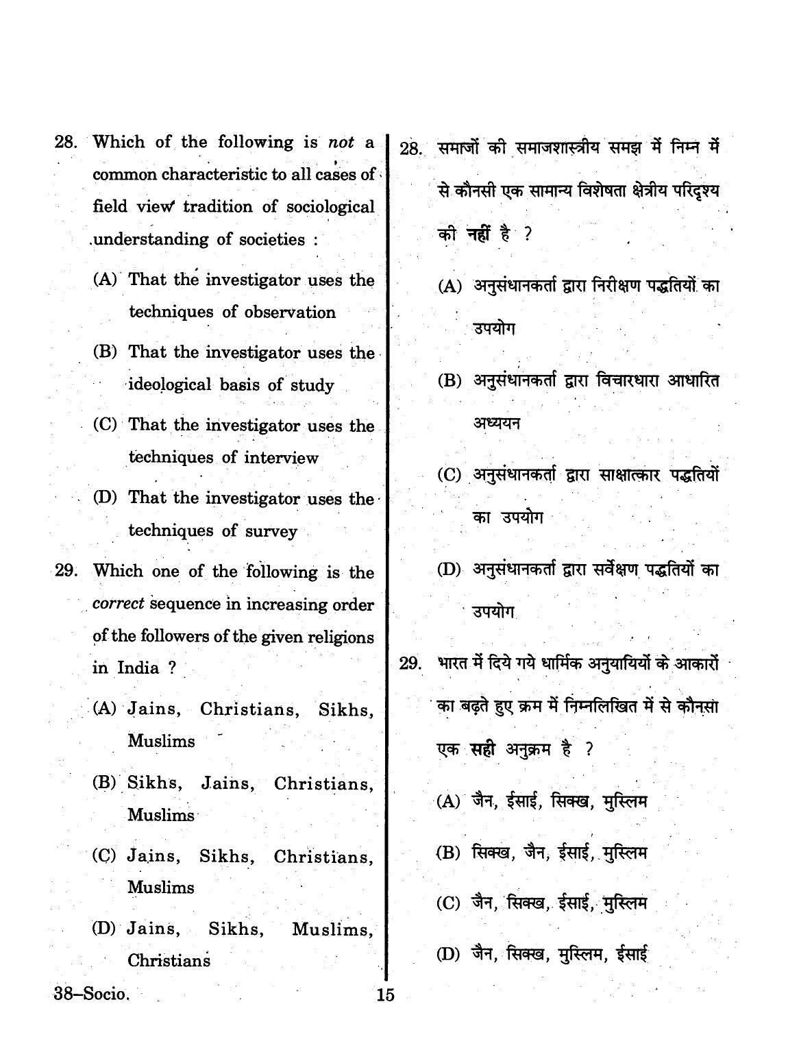 URATPG 2015 Public Sociology Question Paper - Page 15