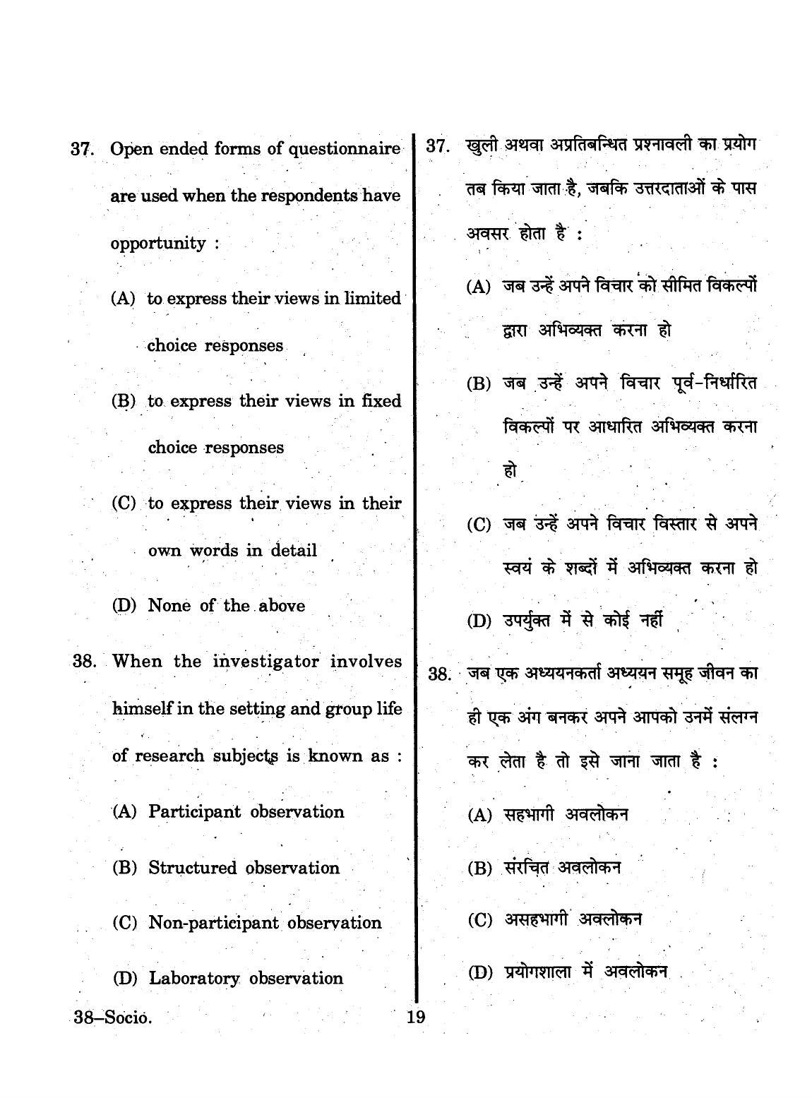URATPG 2015 Public Sociology Question Paper - Page 19