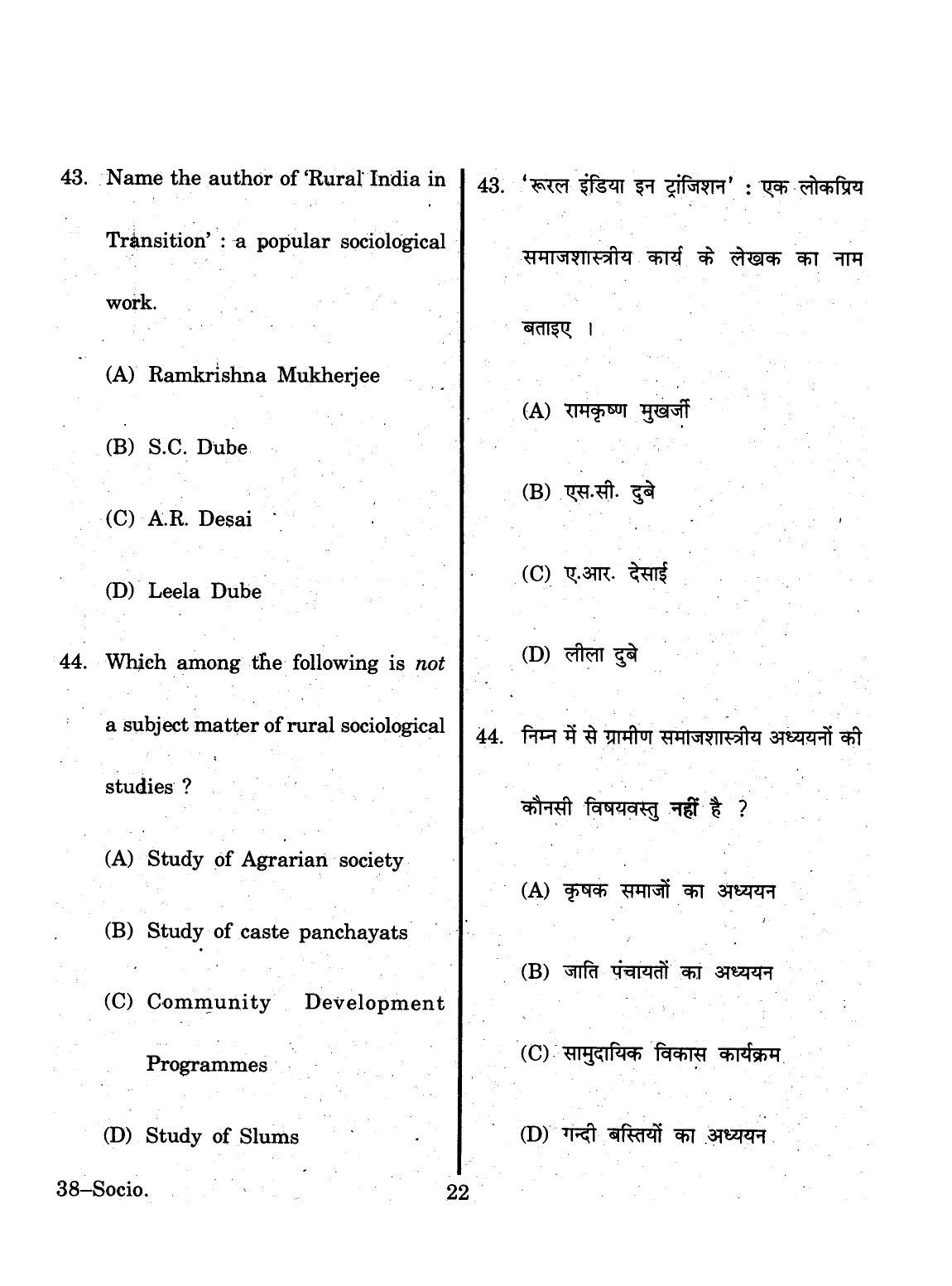 URATPG 2015 Public Sociology Question Paper - Page 22