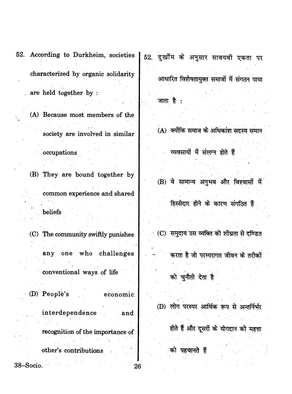 URATPG 2015 Public Sociology Question Paper - Page 26