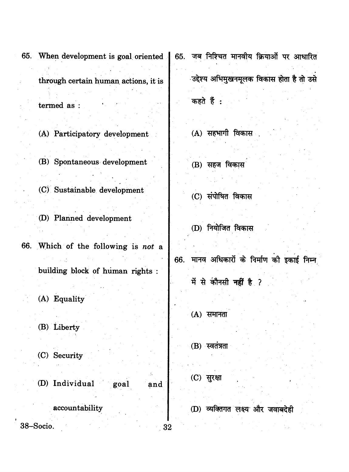 URATPG 2015 Public Sociology Question Paper - Page 32