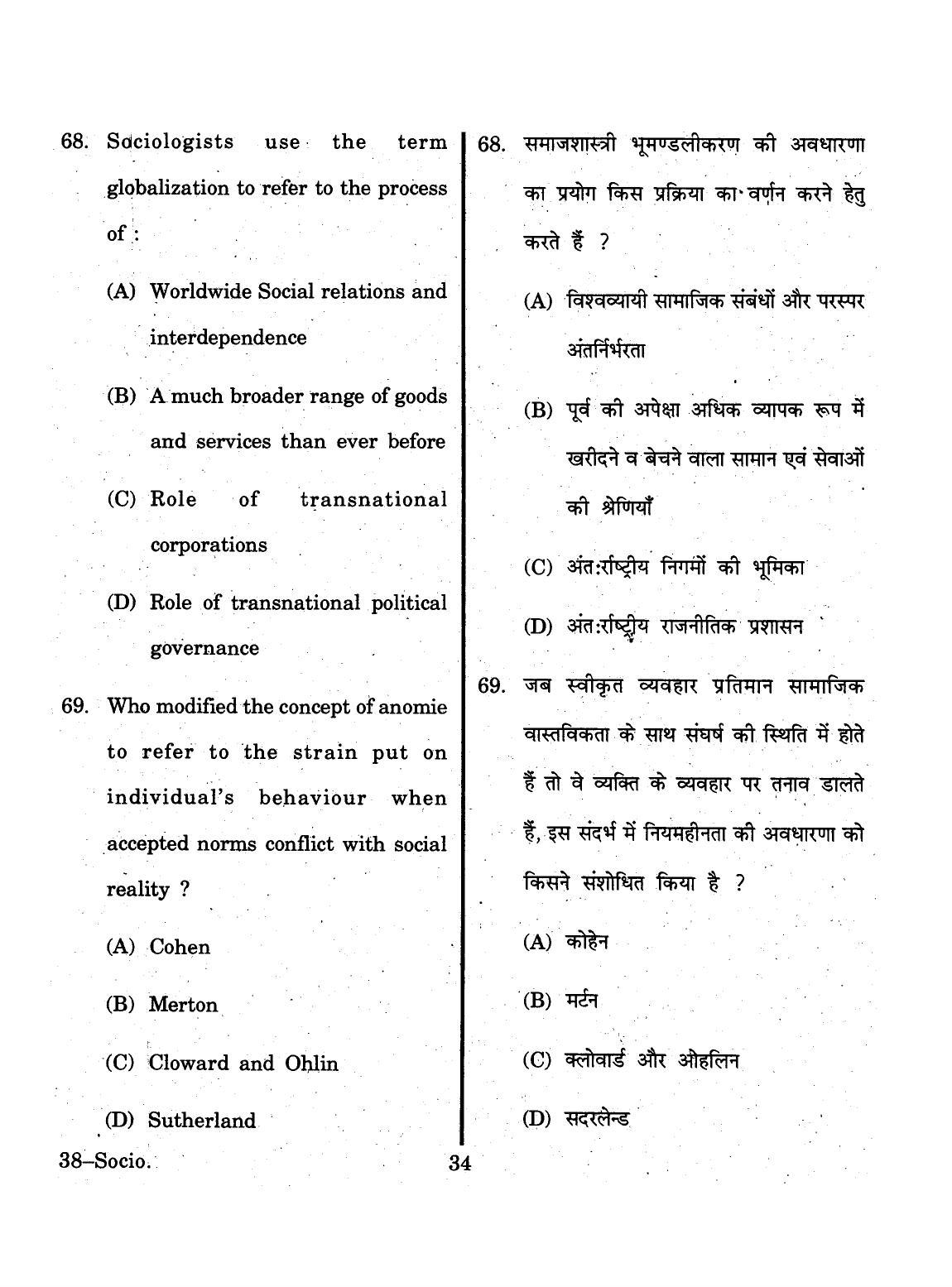 URATPG 2015 Public Sociology Question Paper - Page 34