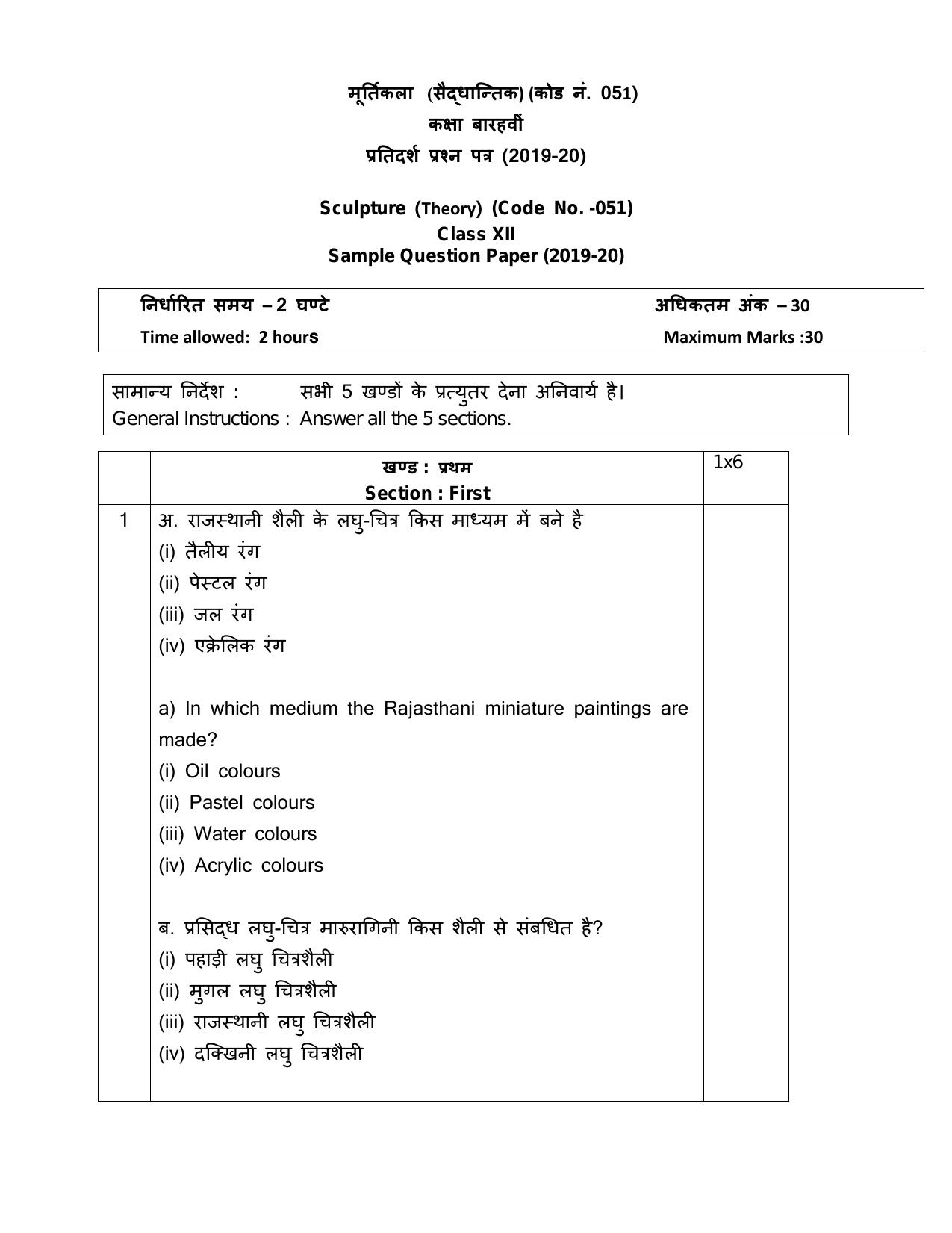 CBSE Class 12 Sculpture -Sample Paper 2019-20 - Page 1