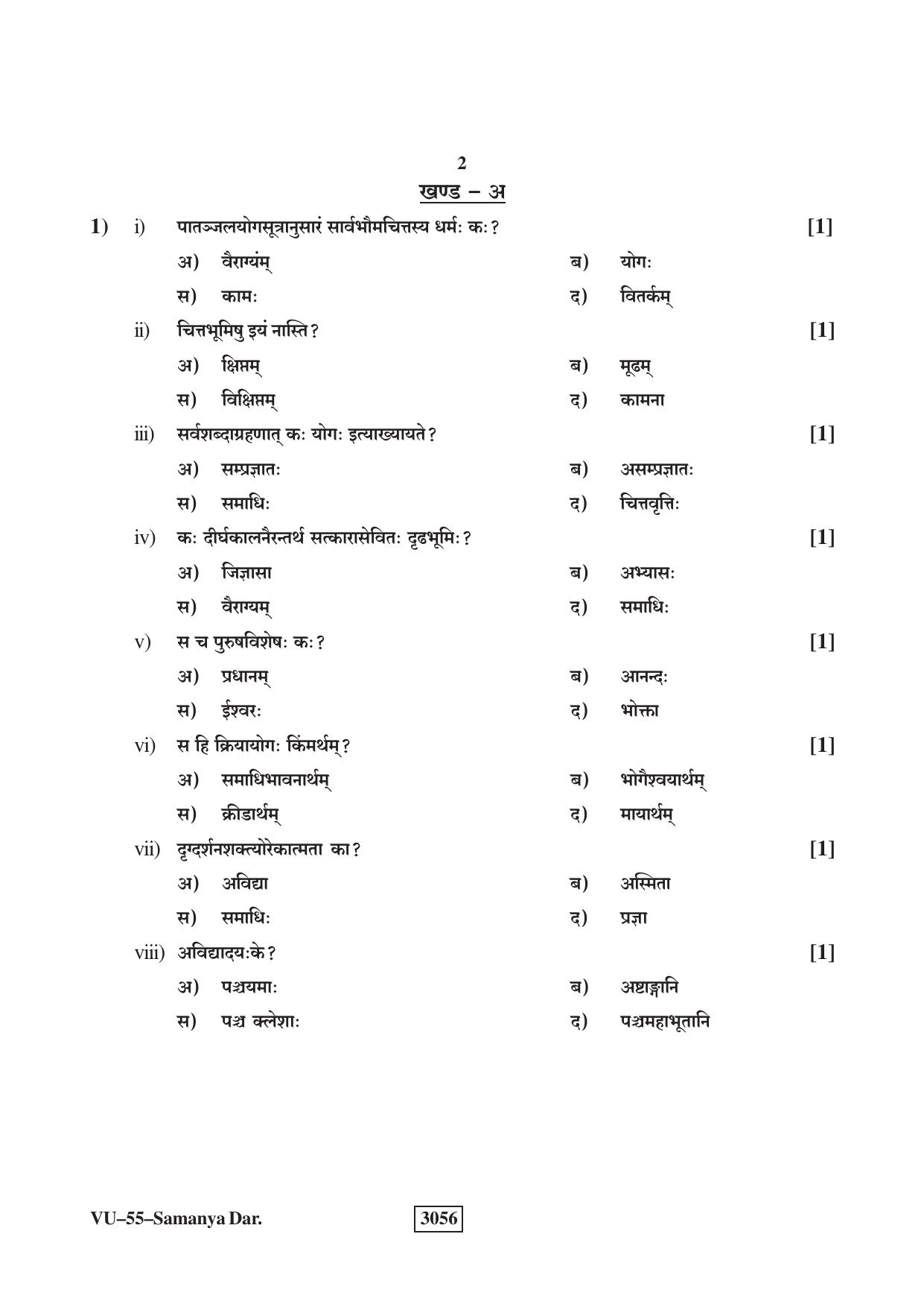 RBSE 2023 Samanya Darshanam Varishtha Upadhyay Question Paper - Page 2