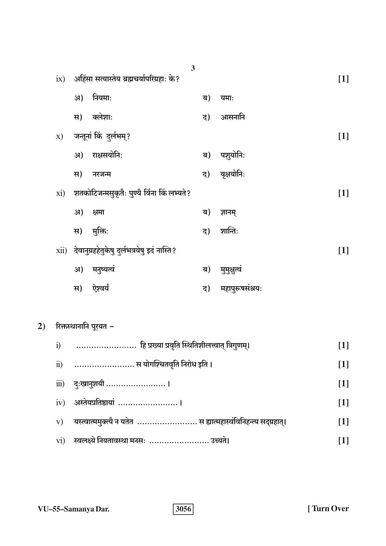 RBSE 2023 Samanya Darshanam Varishtha Upadhyay Question Paper - Page 3