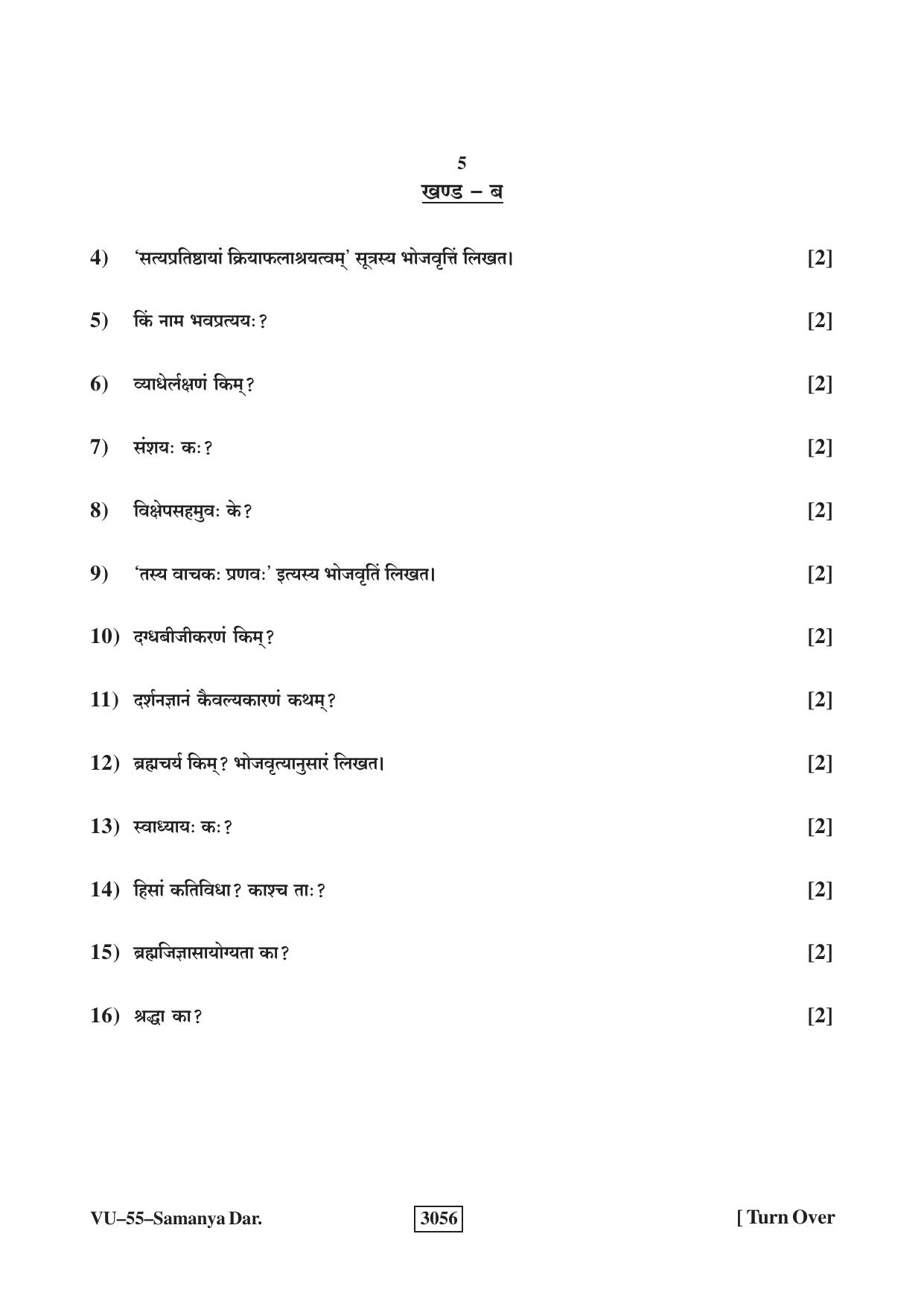 RBSE 2023 Samanya Darshanam Varishtha Upadhyay Question Paper - Page 5