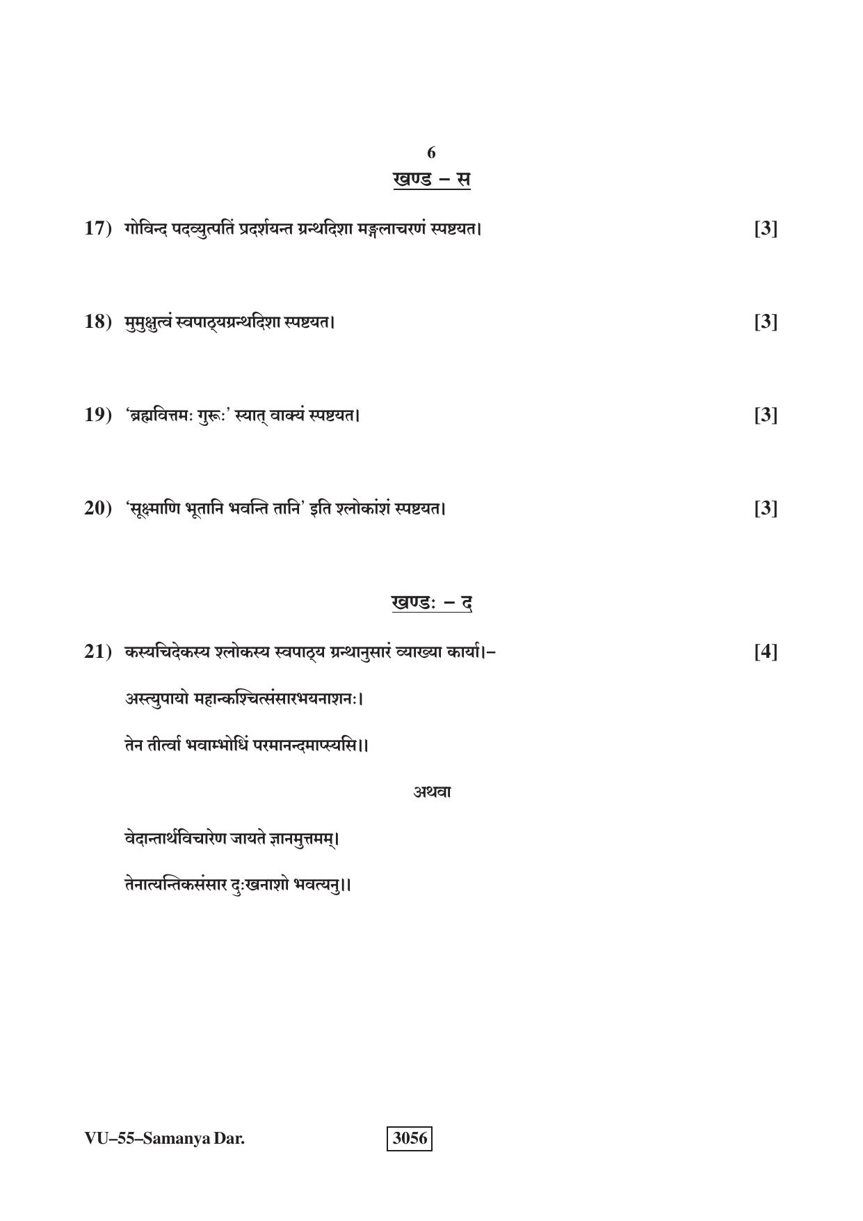 RBSE 2023 Samanya Darshanam Varishtha Upadhyay Question Paper - Page 6
