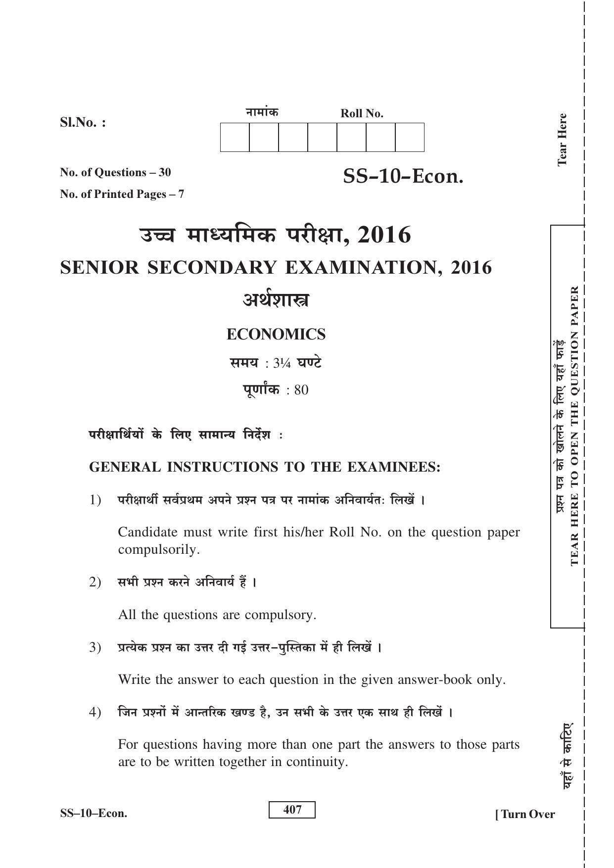 Class 12 2016 Economics RBSE Question Paper - Page 1