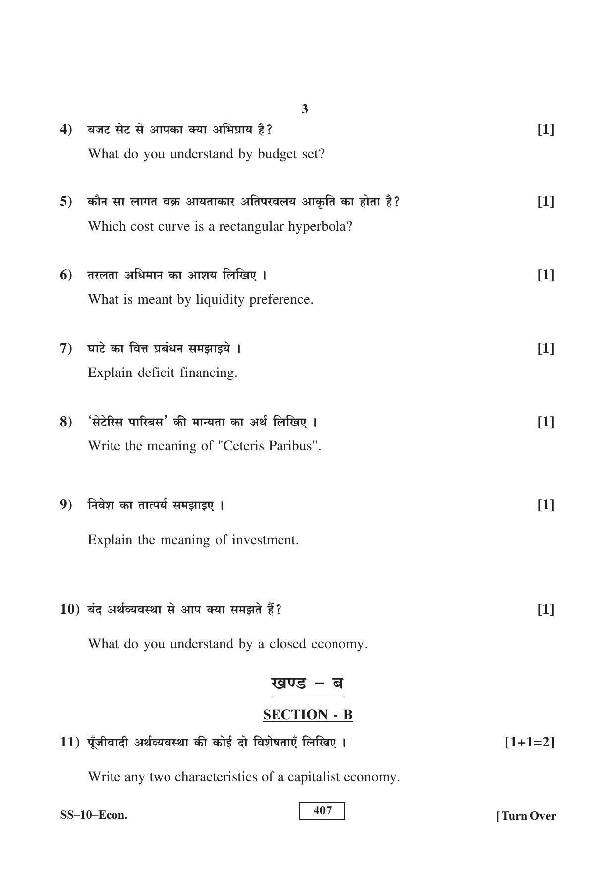 Class 12 2016 Economics RBSE Question Paper - Page 3