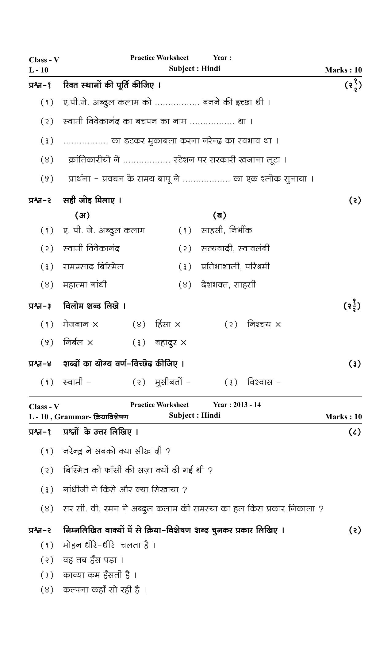 Worksheet for Class 5 Hindi Assignment 49 - Page 1