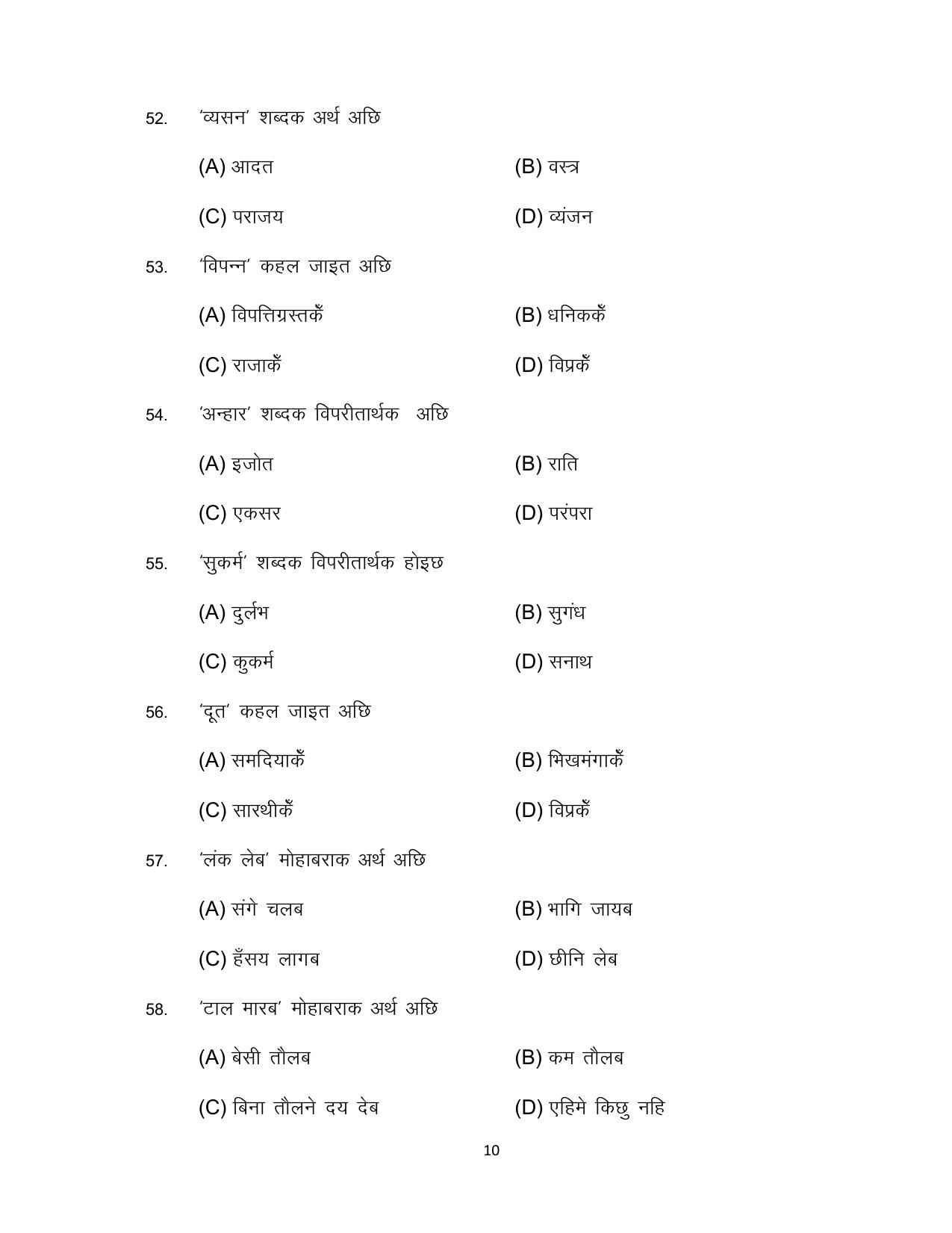 Bihar Board Class 12 Maithili Model Paper - Page 10