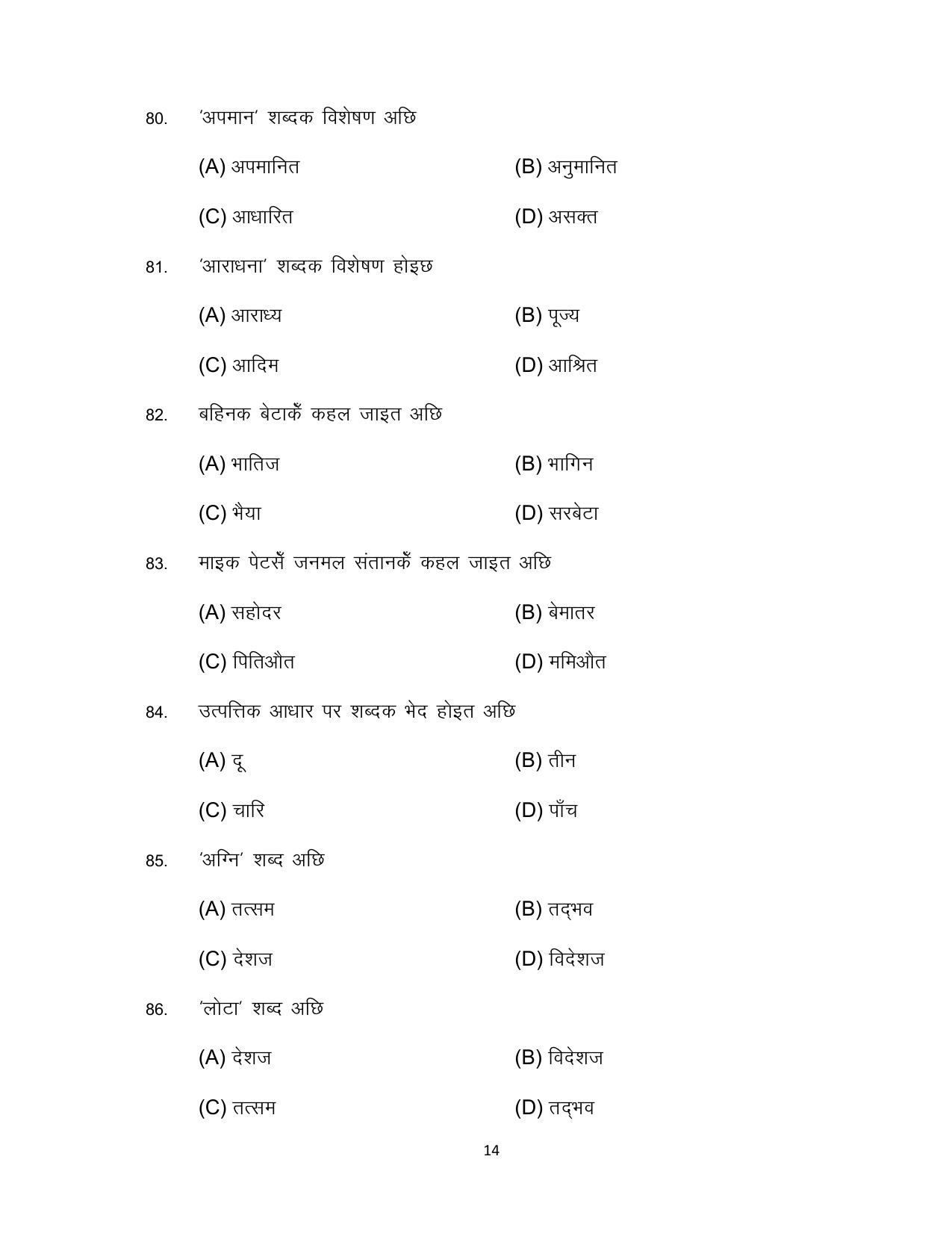 Bihar Board Class 12 Maithili Model Paper - Page 14