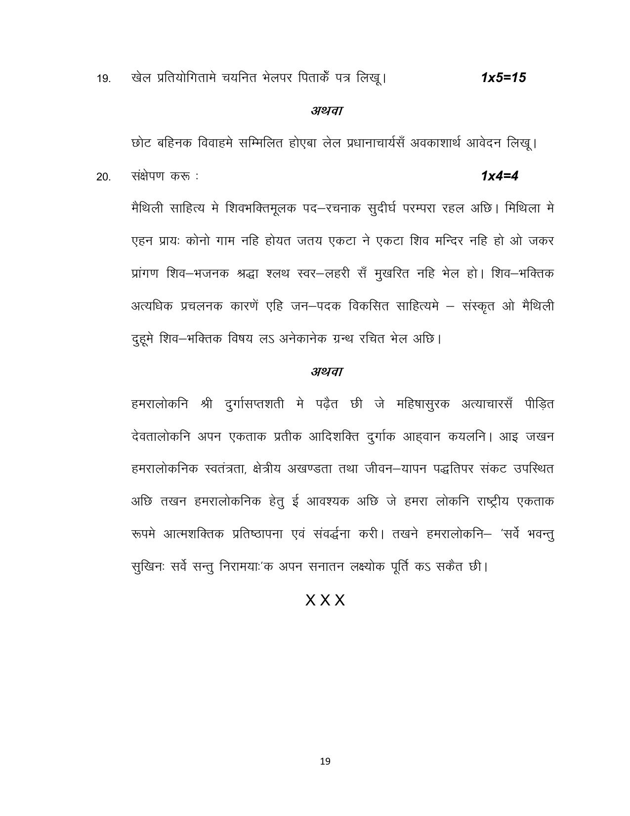 Bihar Board Class 12 Maithili Model Paper - Page 19