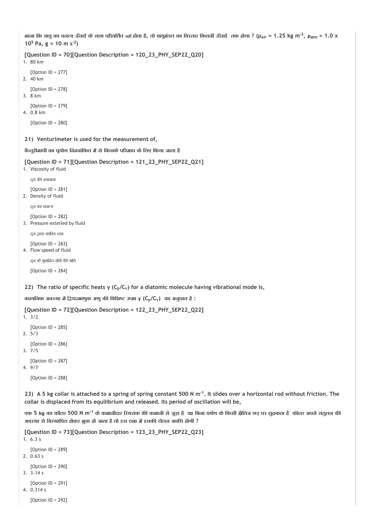 ICAR AIEEA UG PCM_13.09.2022_Shift-1  Question Paper - Page 7