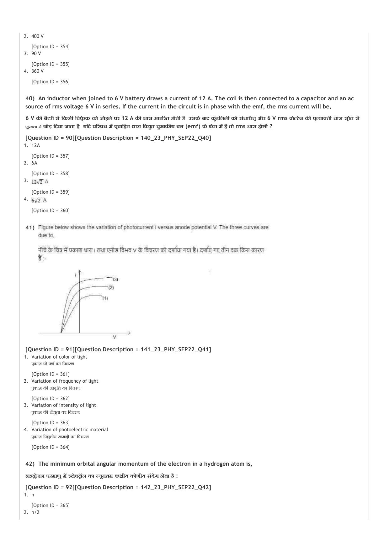 ICAR AIEEA UG PCM_13.09.2022_Shift-1  Question Paper - Page 14
