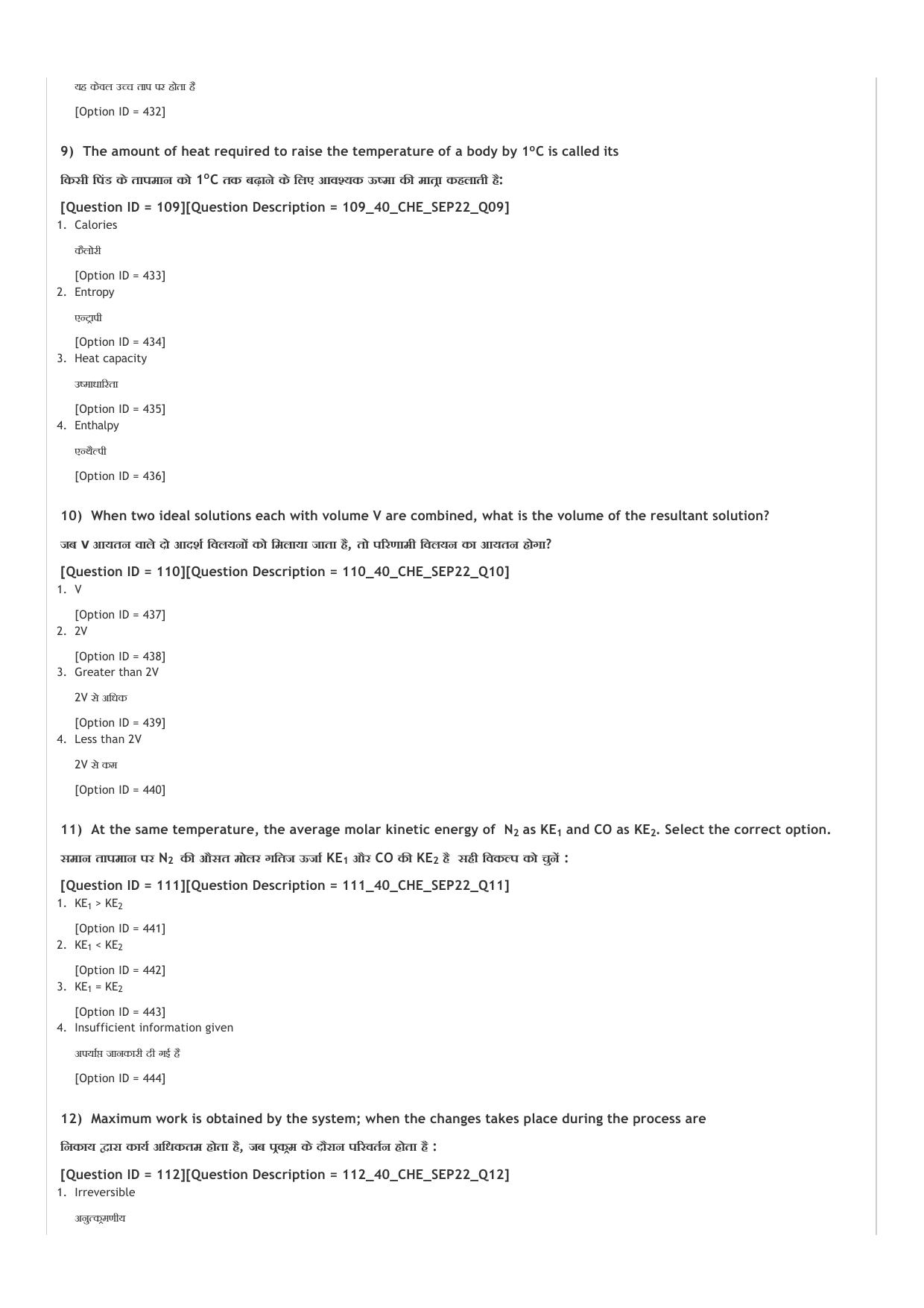 ICAR AIEEA UG PCM_13.09.2022_Shift-1  Question Paper - Page 20