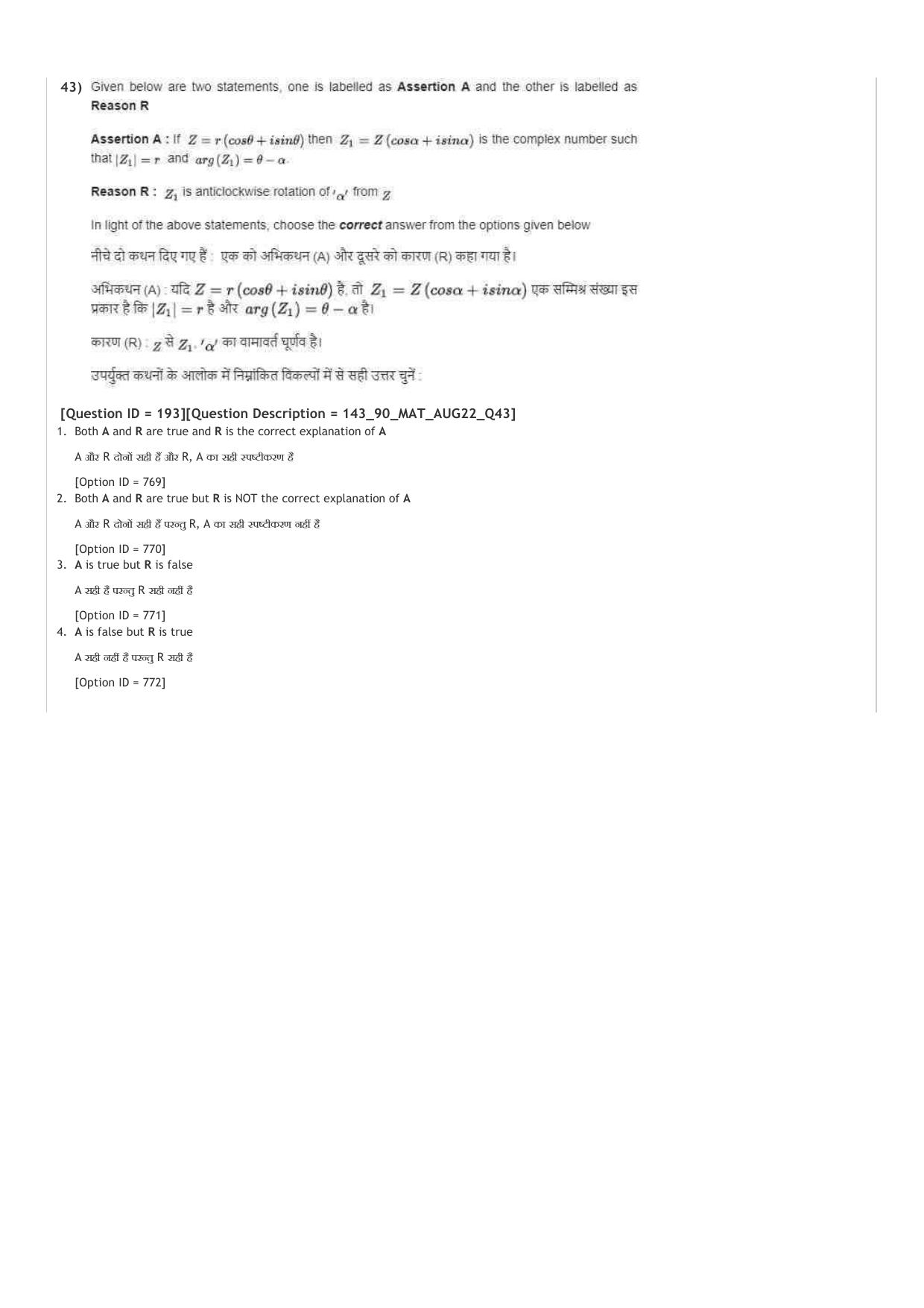 ICAR AIEEA UG PCM_13.09.2022_Shift-1  Question Paper - Page 48