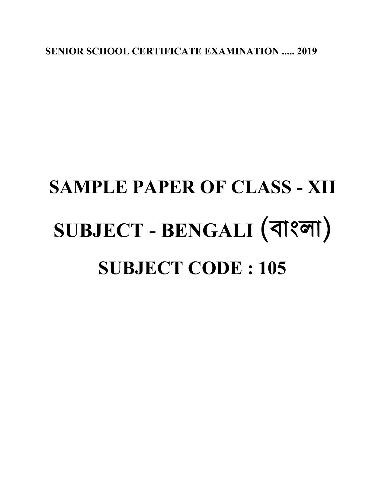 CBSE Class 12 Bengali-Sample Paper 2018-19 - Page 1