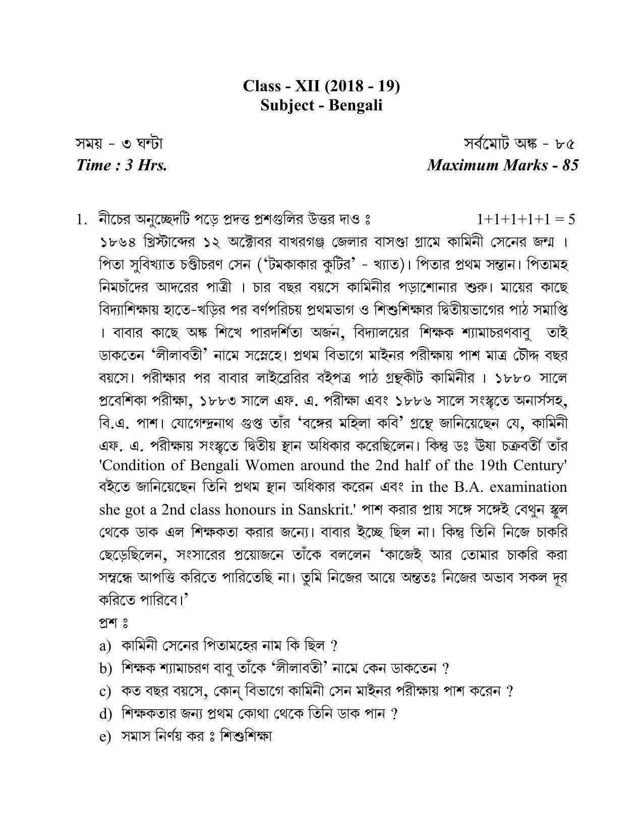 CBSE Class 12 Bengali-Sample Paper 2018-19 - Page 3