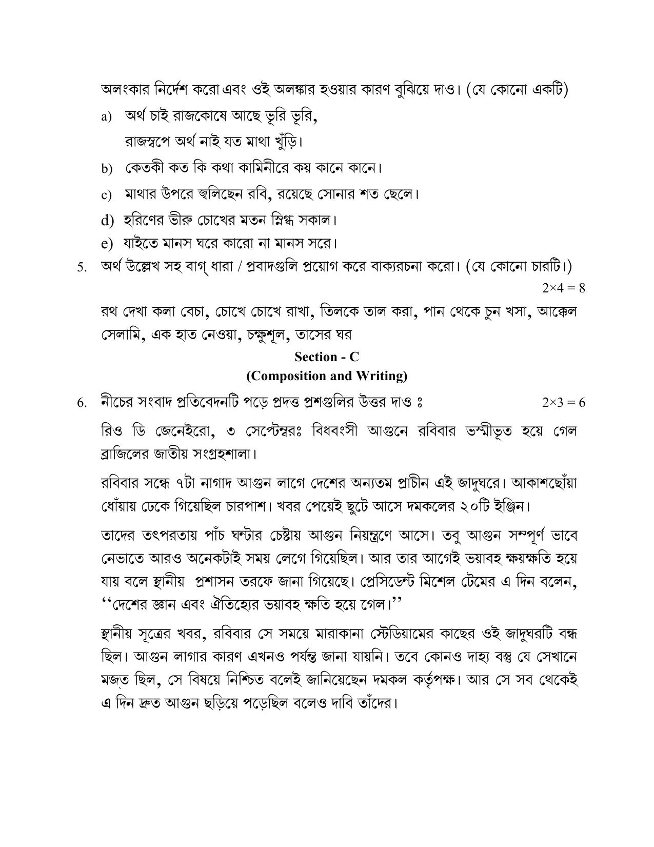 CBSE Class 12 Bengali-Sample Paper 2018-19 - Page 5