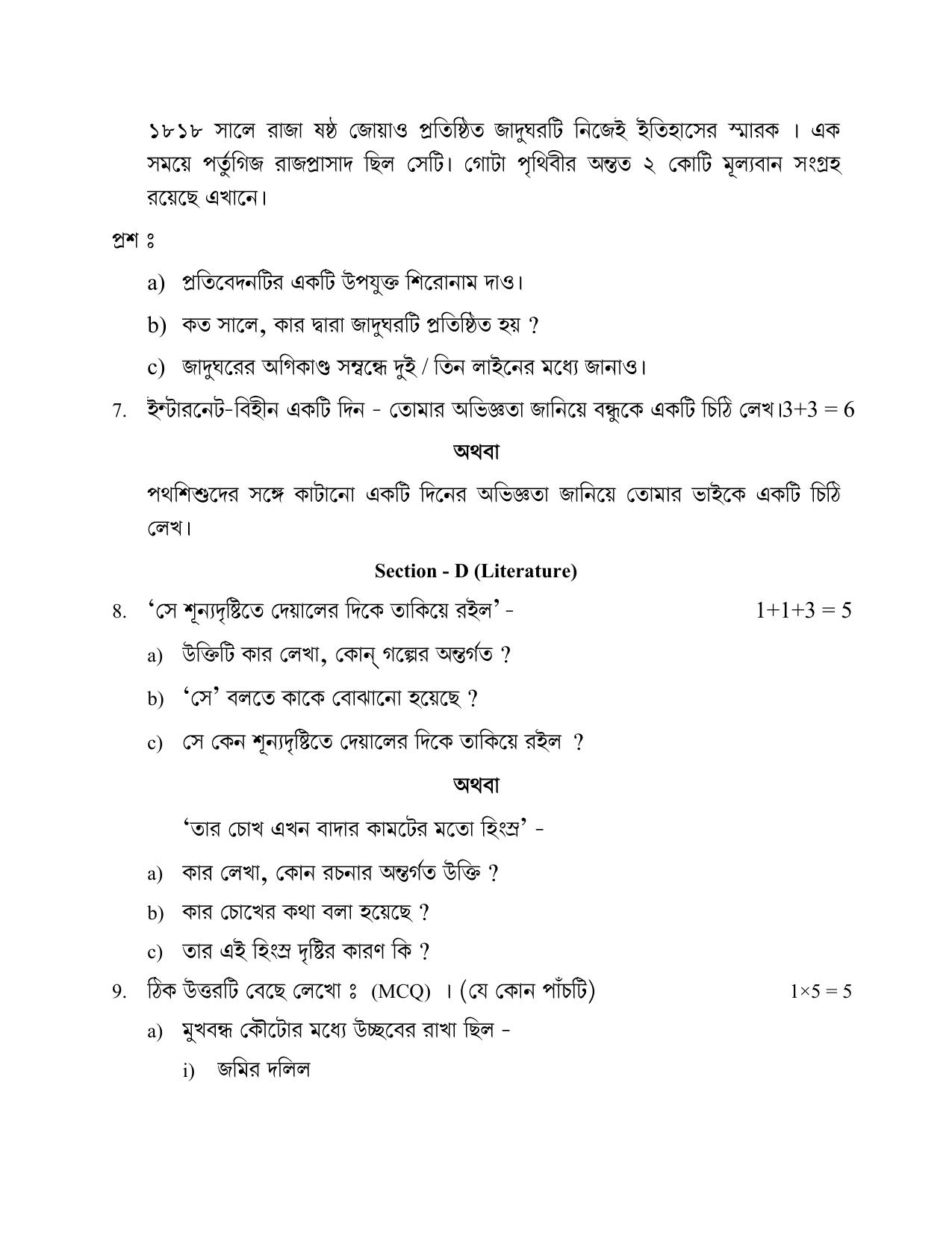 CBSE Class 12 Bengali-Sample Paper 2018-19 - Page 6