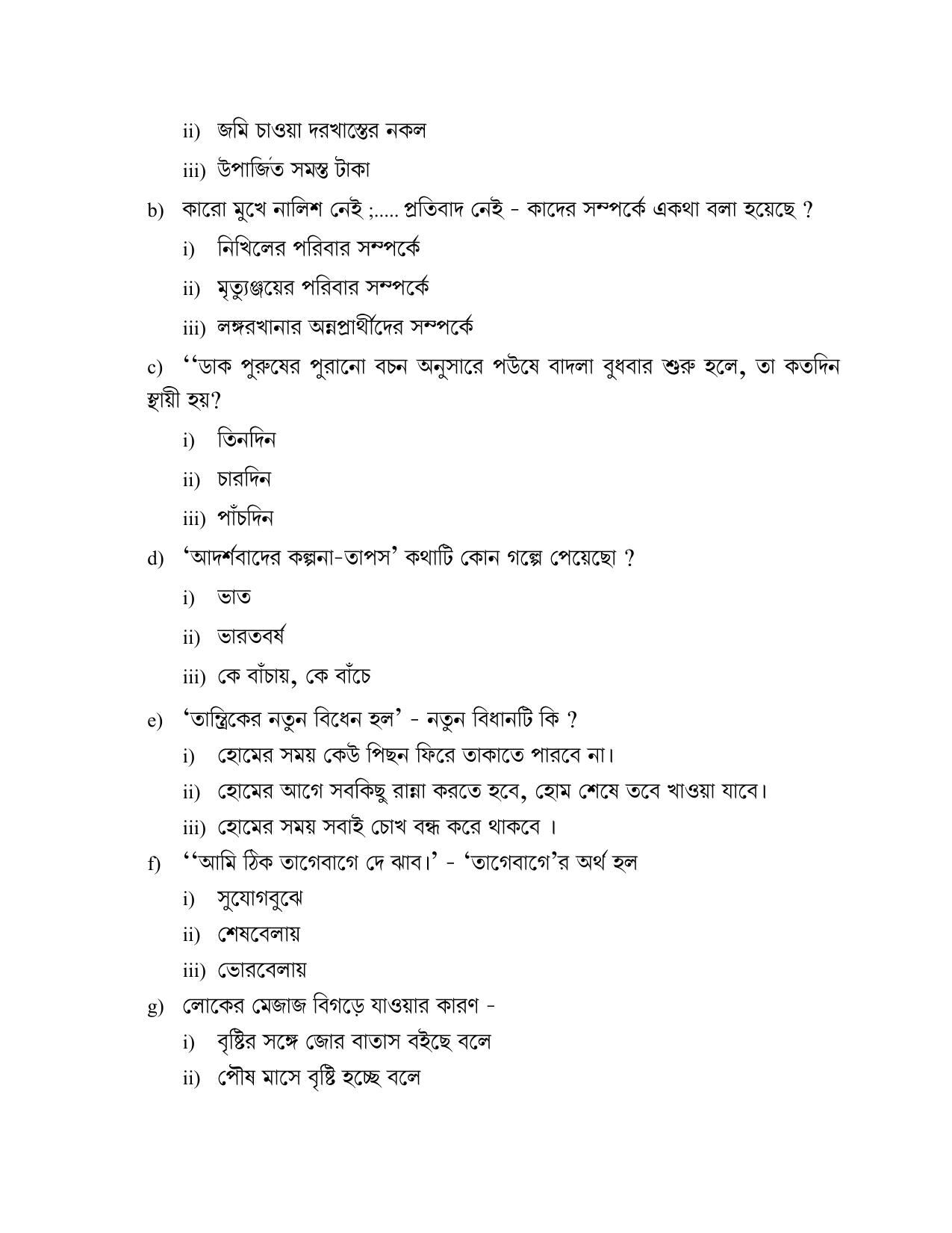 CBSE Class 12 Bengali-Sample Paper 2018-19 - Page 7