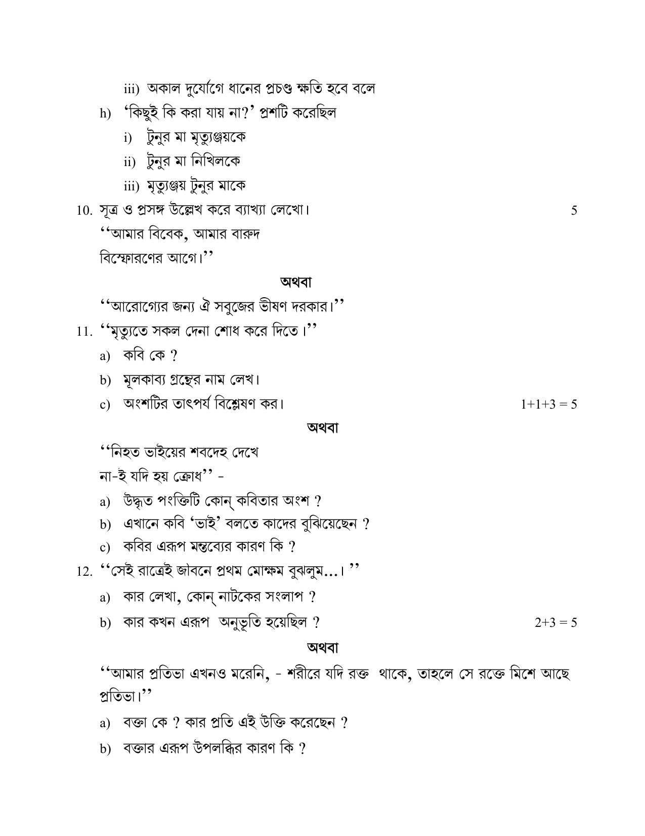 CBSE Class 12 Bengali-Sample Paper 2018-19 - Page 8