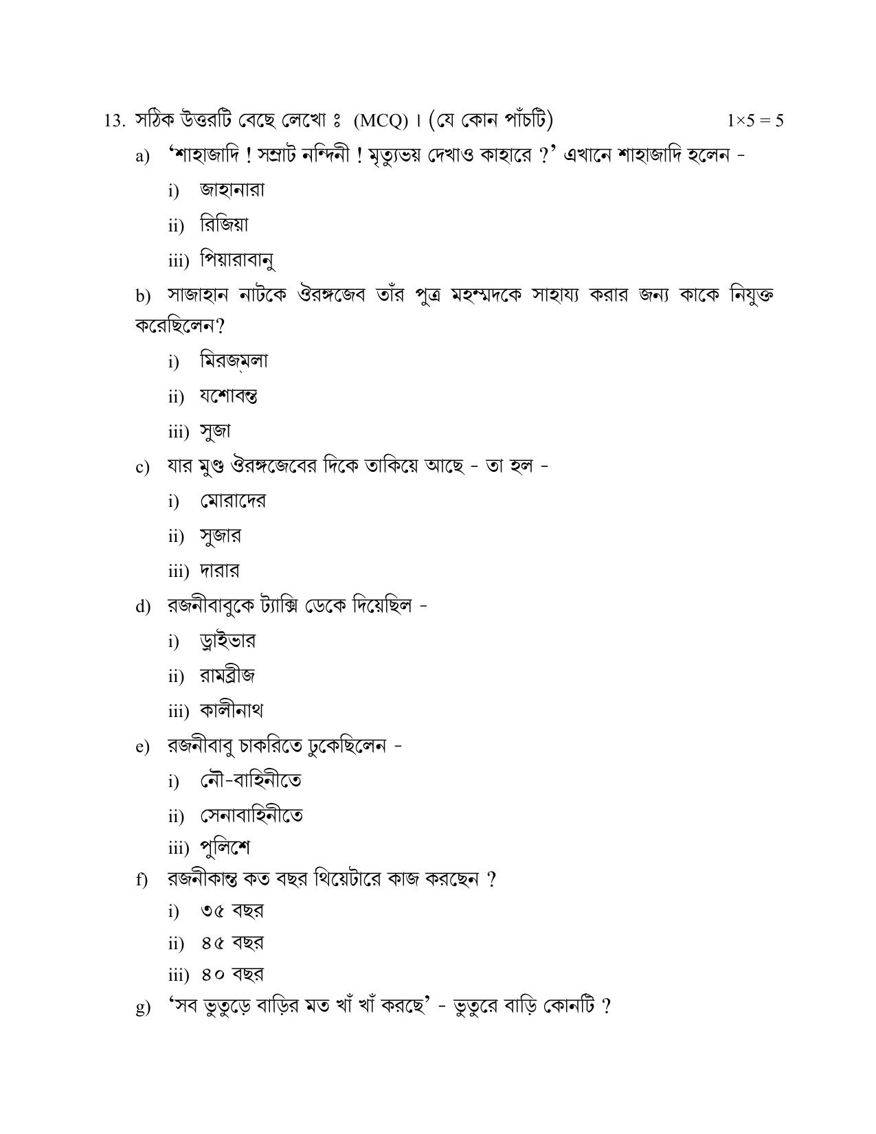 CBSE Class 12 Bengali-Sample Paper 2018-19 - Page 9