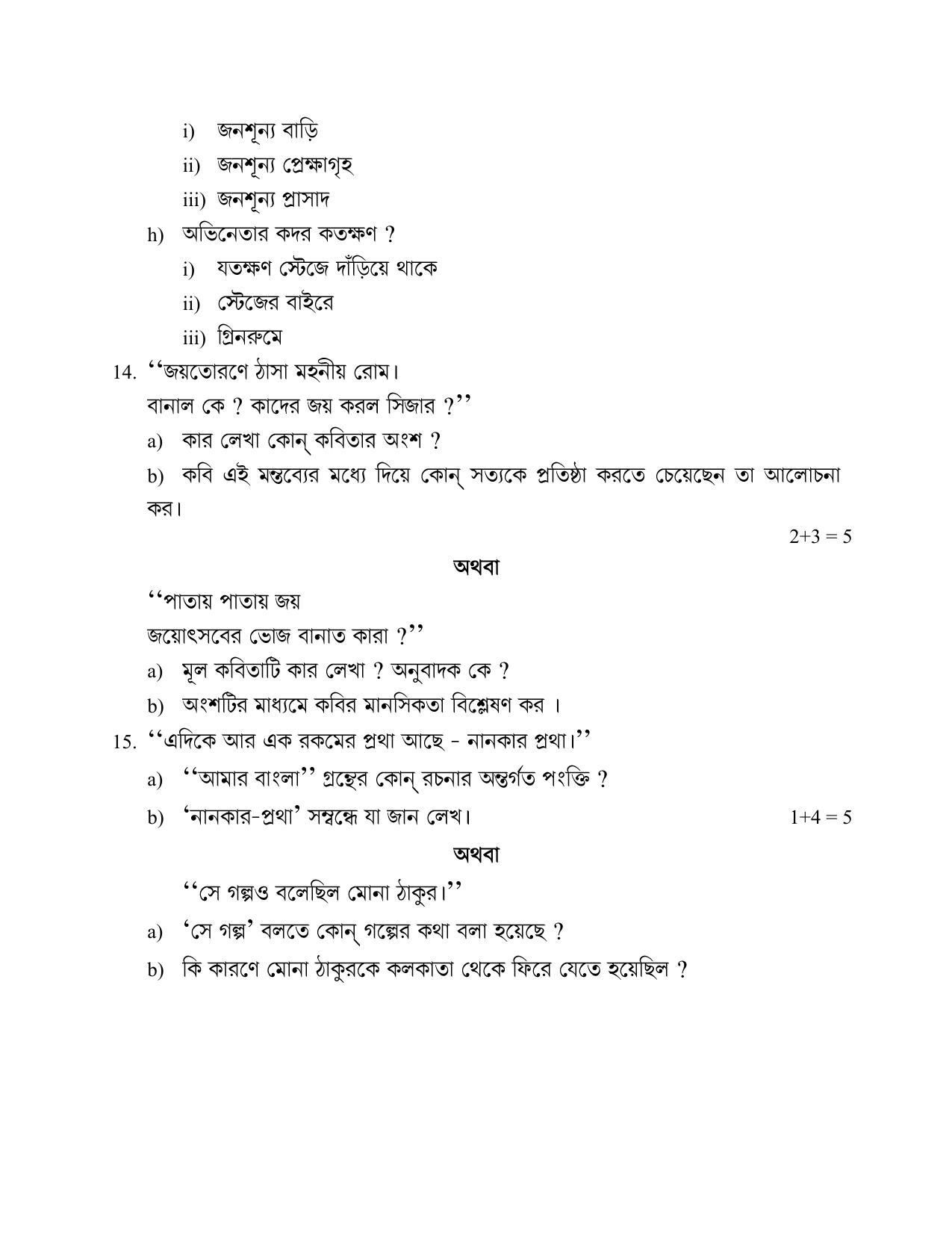 CBSE Class 12 Bengali-Sample Paper 2018-19 - Page 10