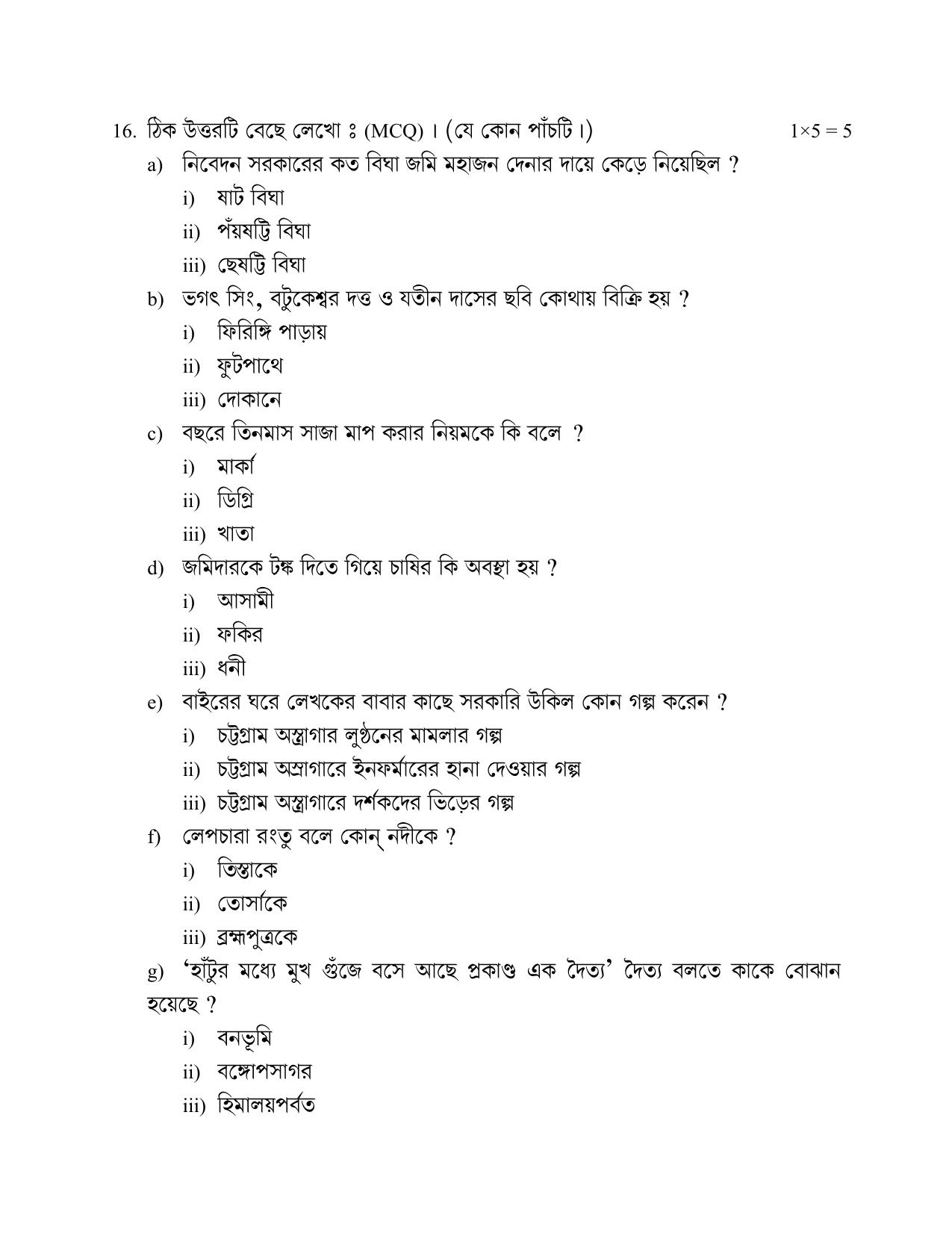 CBSE Class 12 Bengali-Sample Paper 2018-19 - Page 11