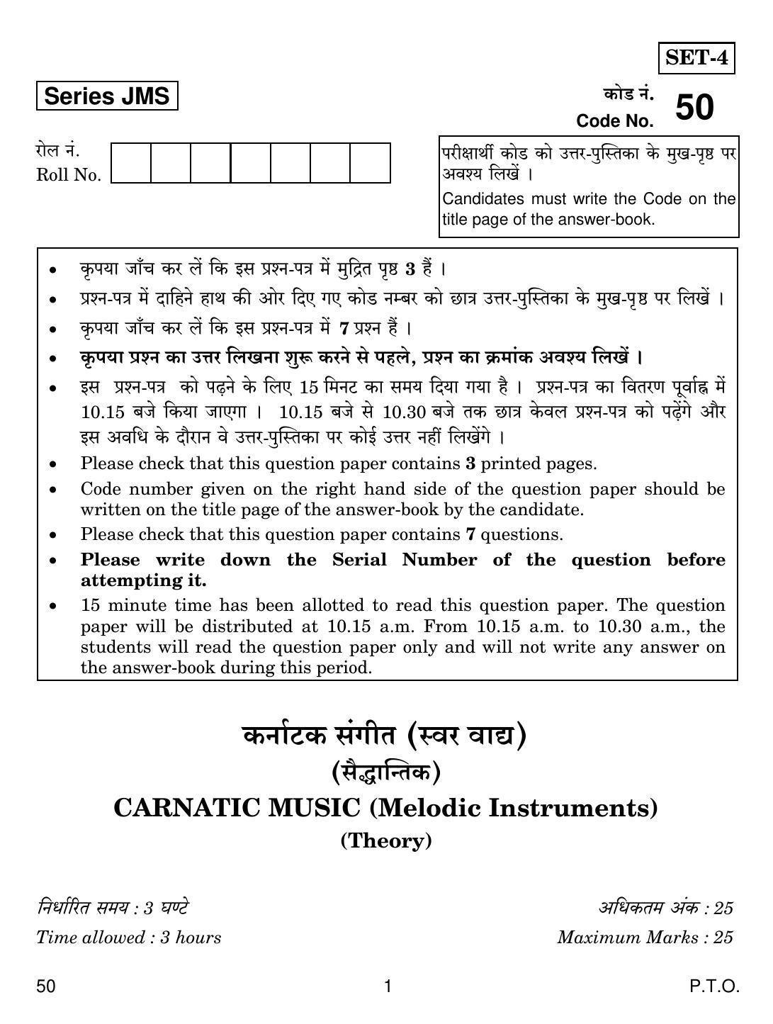CBSE Class 10 50 CARNATIC MUSIC (Melodic Instruments) 2019 Question Paper - Page 1