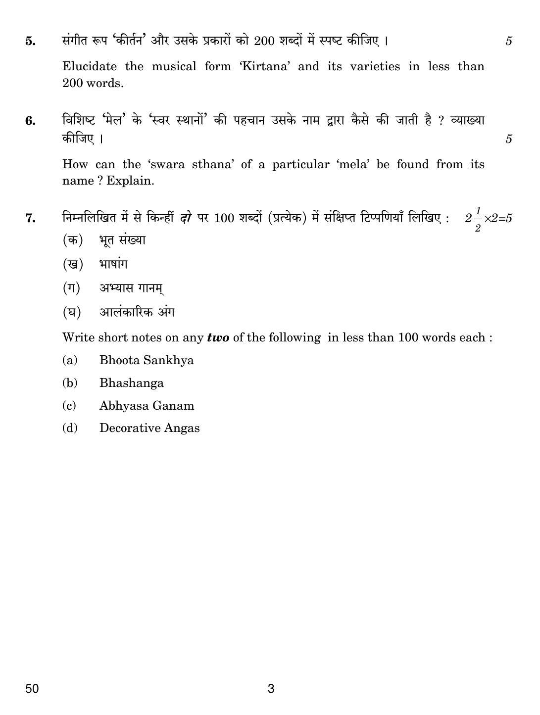 CBSE Class 10 50 CARNATIC MUSIC (Melodic Instruments) 2019 Question Paper - Page 3