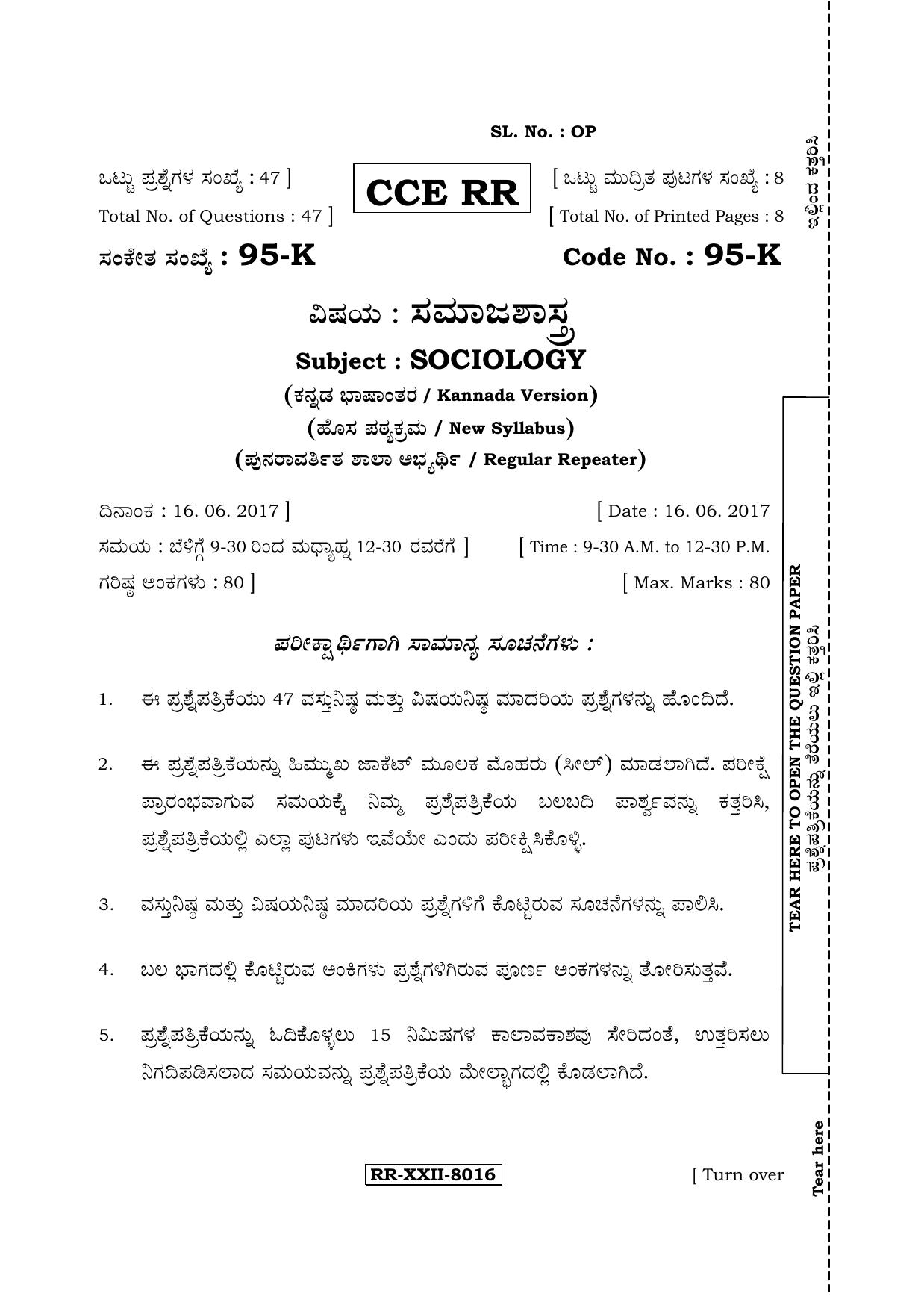 Karnataka SSLC SOCIOLOGY - KANNADA (95-K - RR_sp2) (Supplementary) June 2017 Question Paper - Page 1