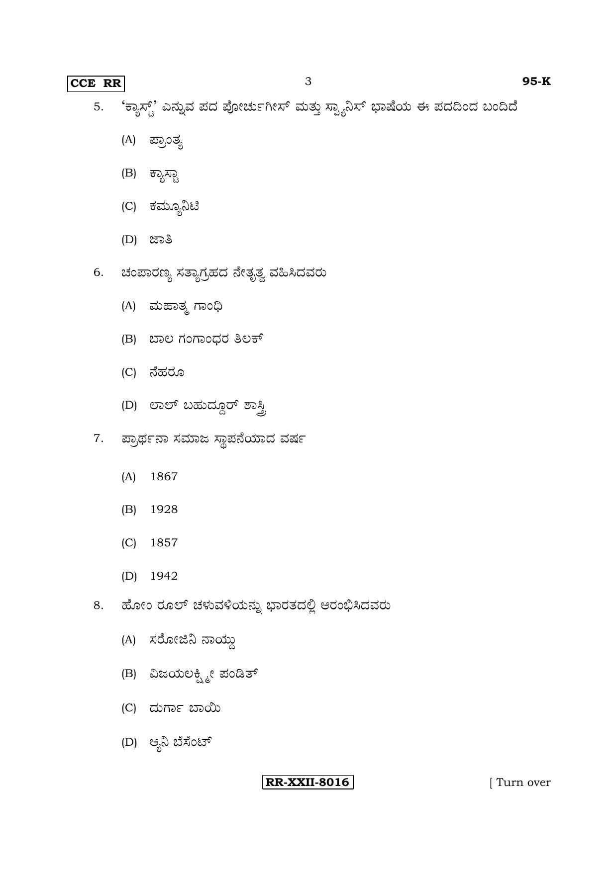Karnataka SSLC SOCIOLOGY - KANNADA (95-K - RR_sp2) (Supplementary) June 2017 Question Paper - Page 3