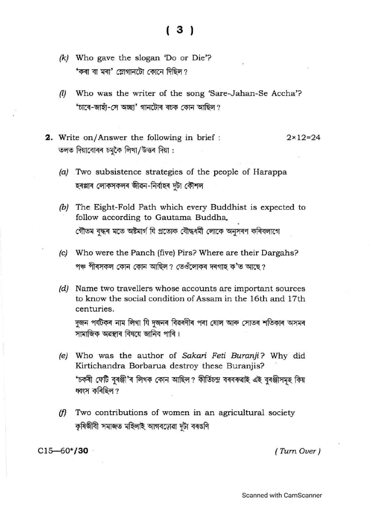 Assam HS 2nd Year History 2015 Question Paper - Page 3