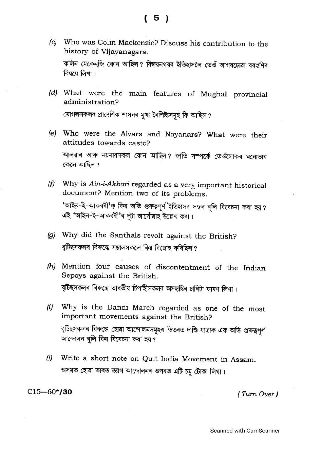 Assam HS 2nd Year History 2015 Question Paper - Page 5