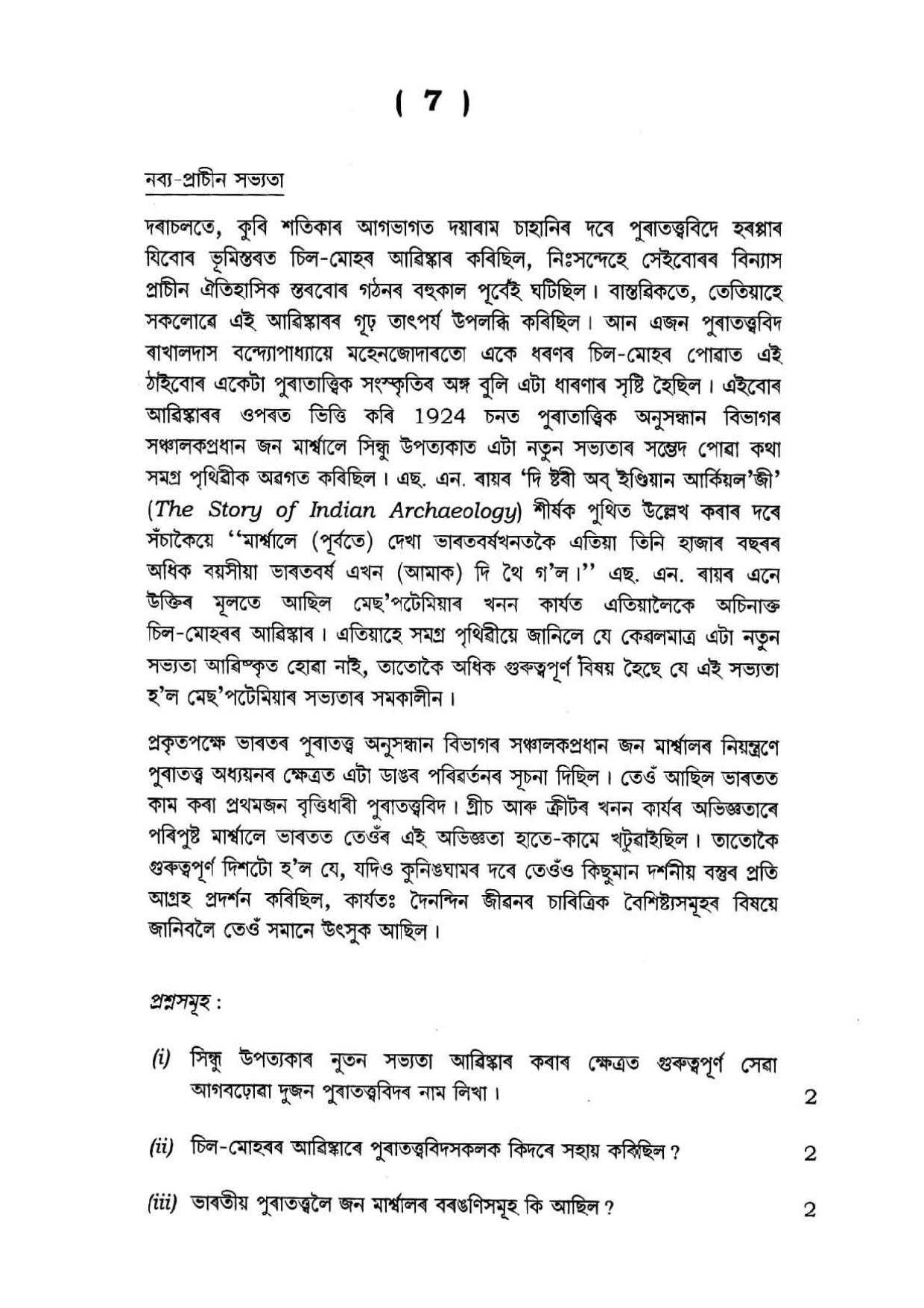 Assam HS 2nd Year History 2015 Question Paper - Page 7
