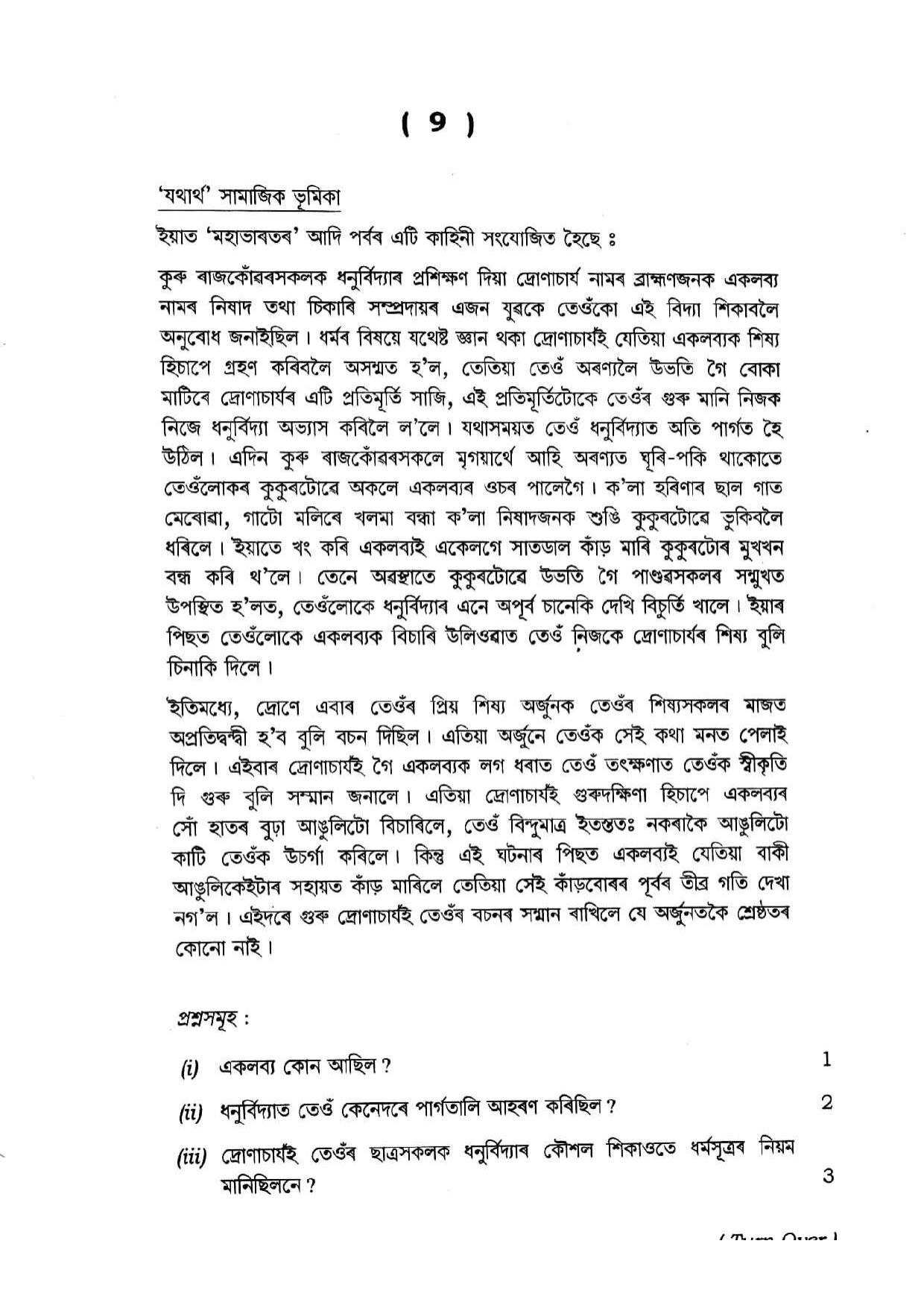 Assam HS 2nd Year History 2015 Question Paper - Page 9