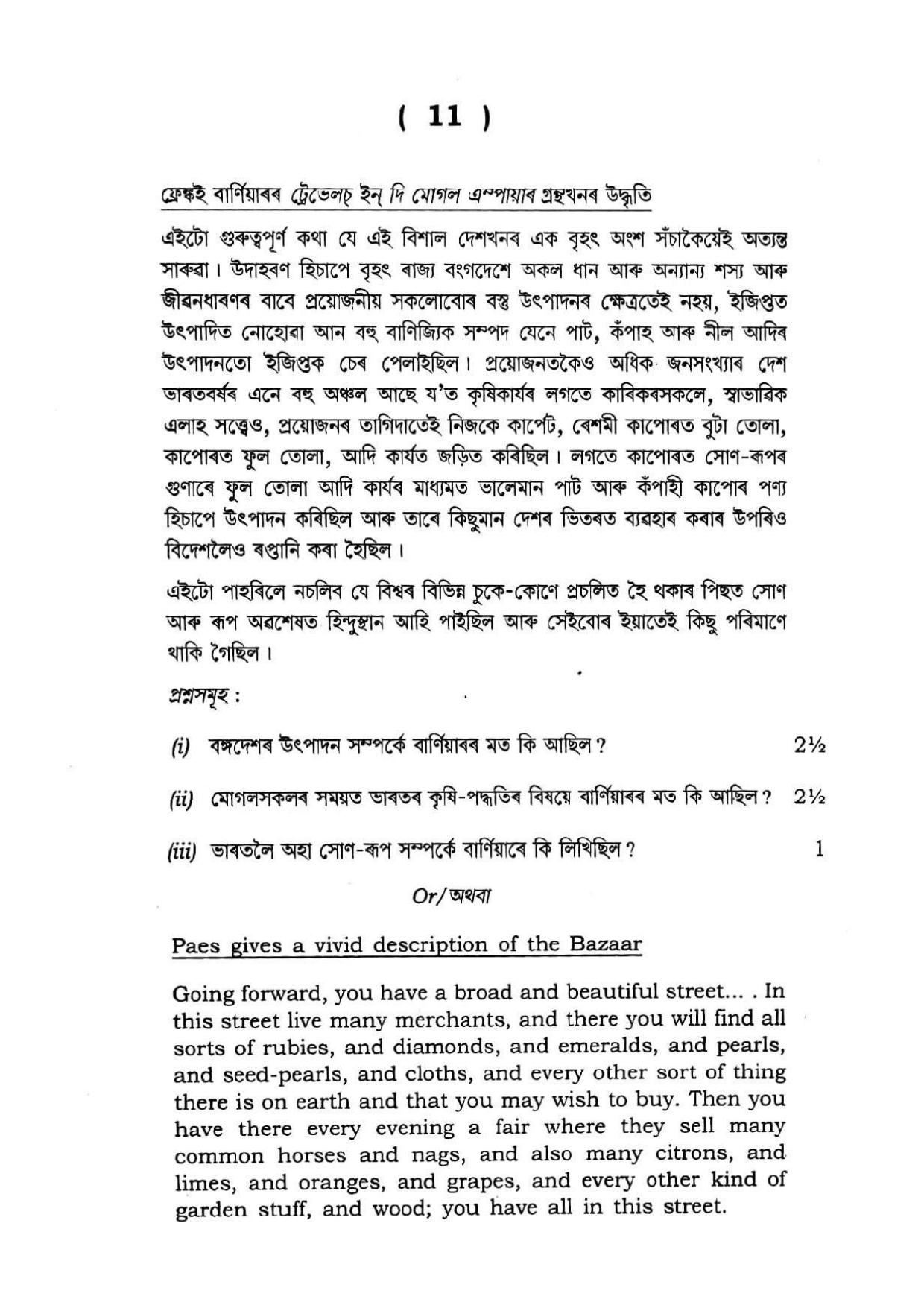 Assam HS 2nd Year History 2015 Question Paper - Page 11